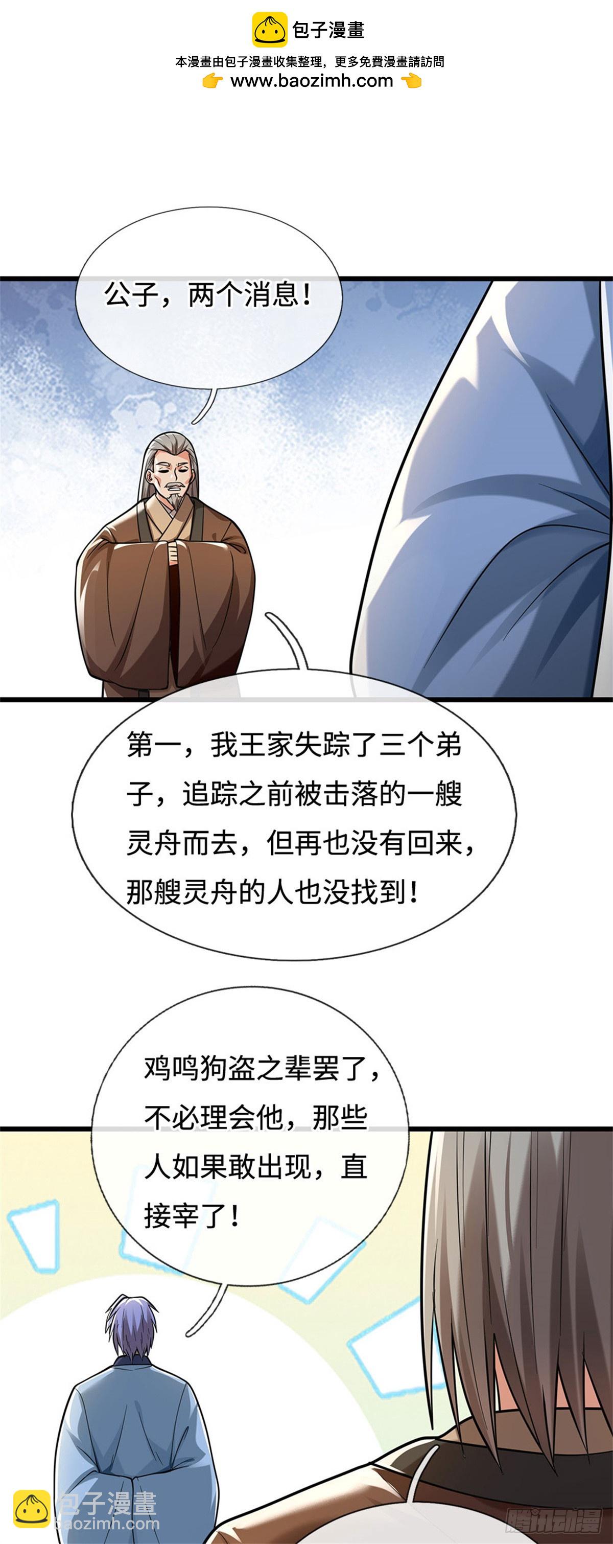 🍘 我在末日玄幻世界无敌了 第98话 来了老弟 第2页