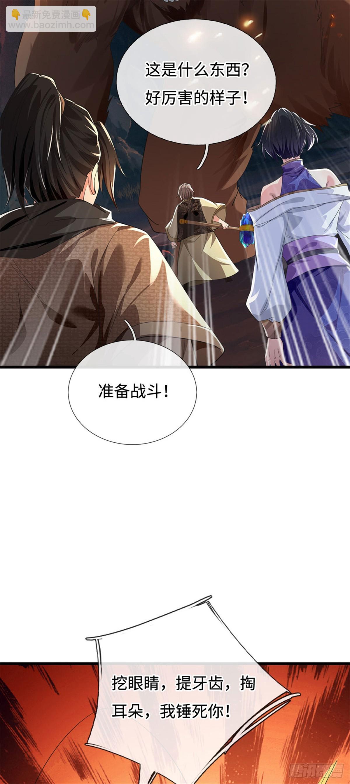 🍘 我在末日玄幻世界无敌了 第98话 来了老弟 第26页