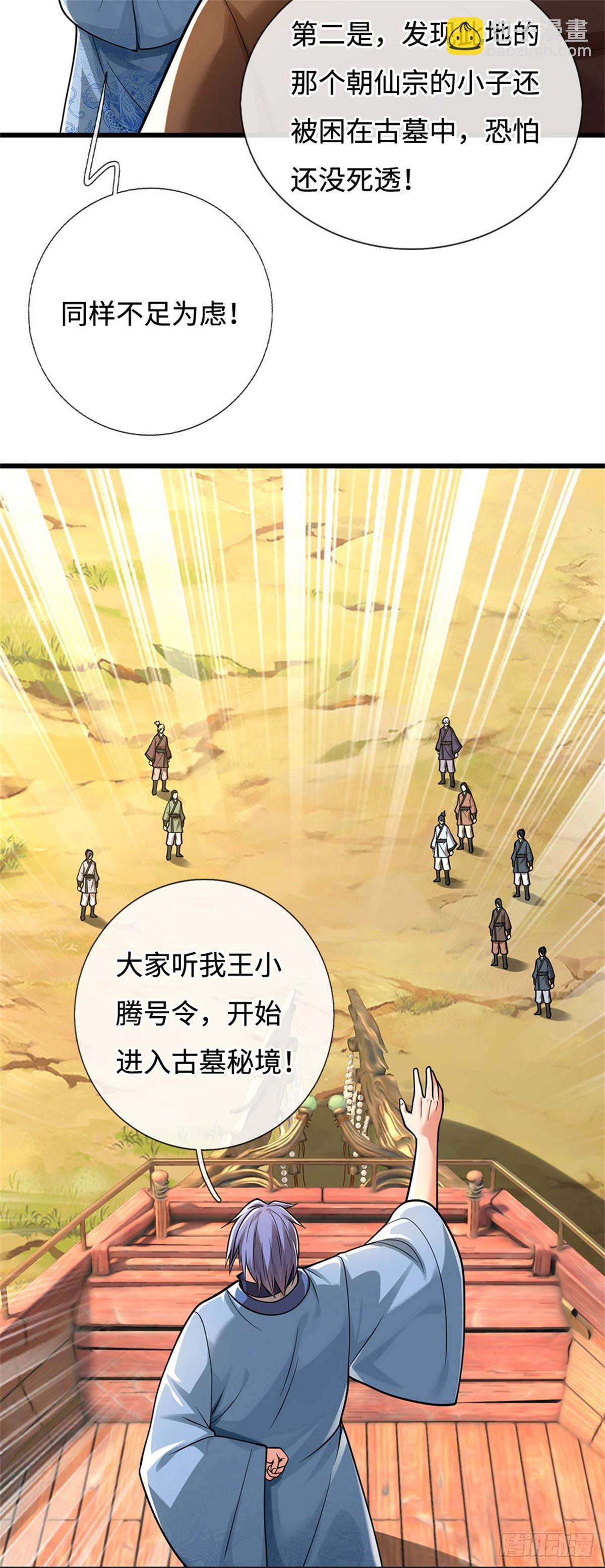 🍘 我在末日玄幻世界无敌了 第98话 来了老弟 第3页