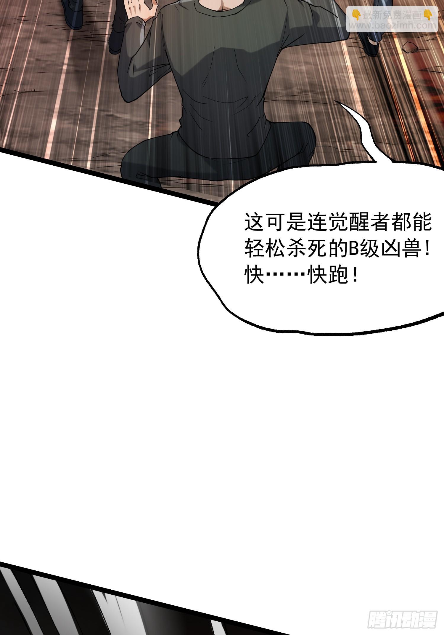 🍘我在末日抓怪兽 001 深渊 第21页