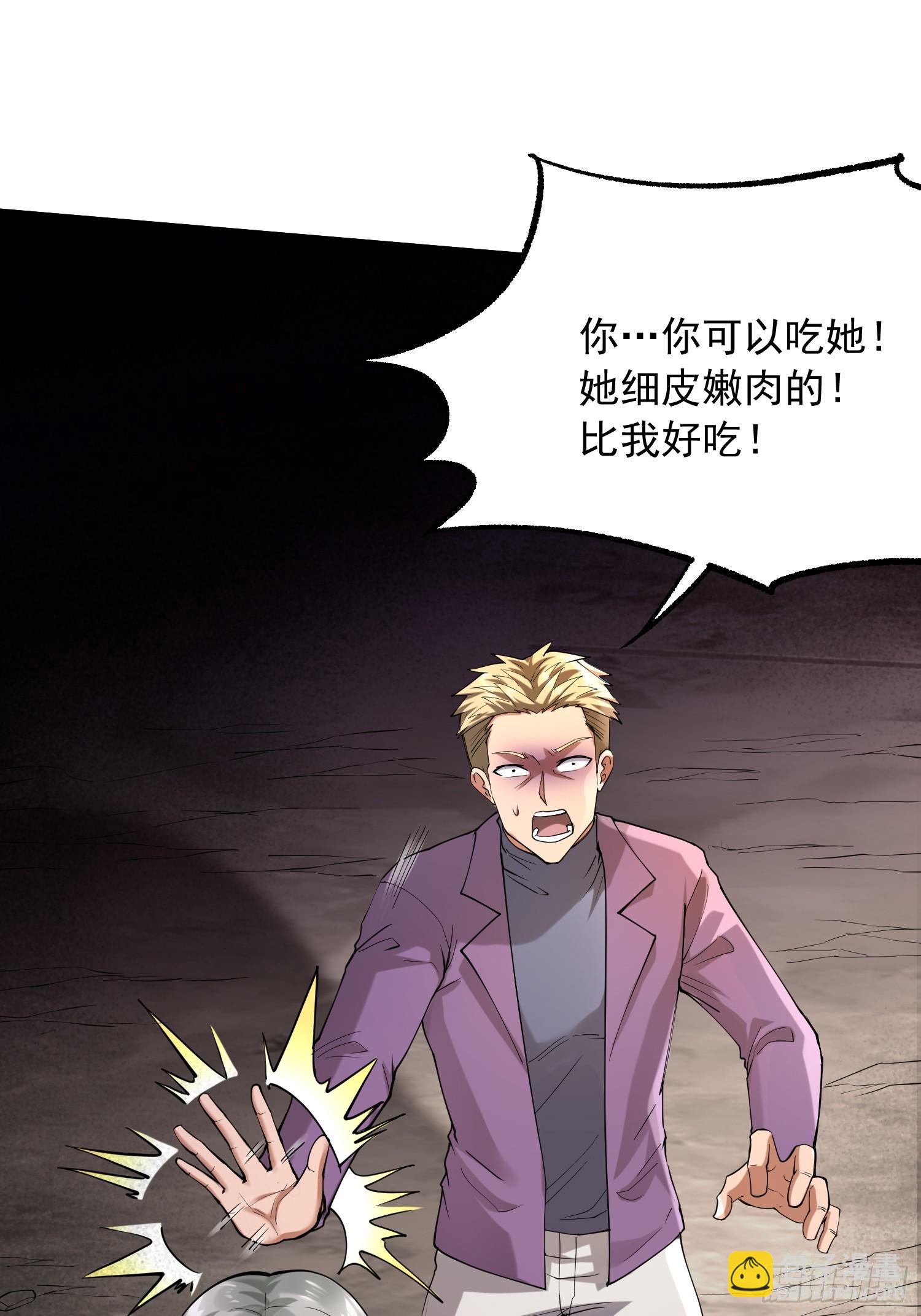 🍘我在末日抓怪兽 001 深渊 第24页