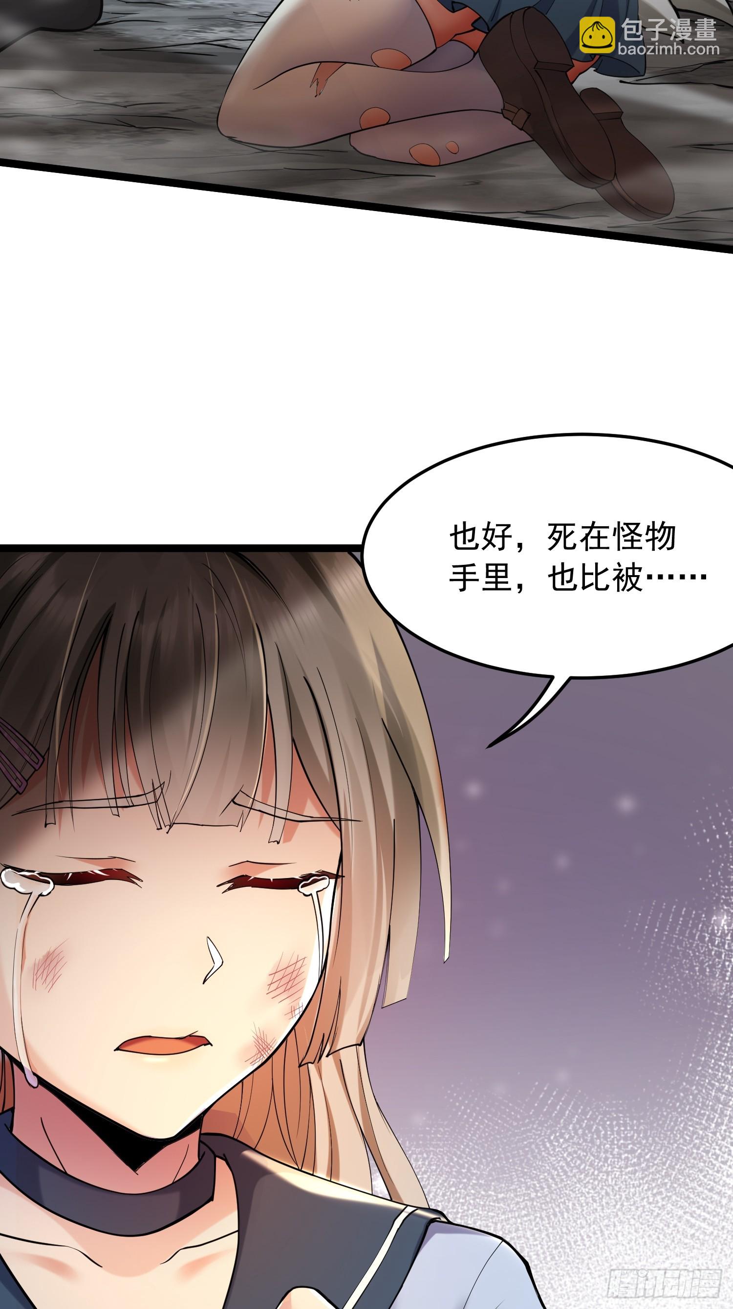 🍘我在末日抓怪兽 001 深渊 第40页