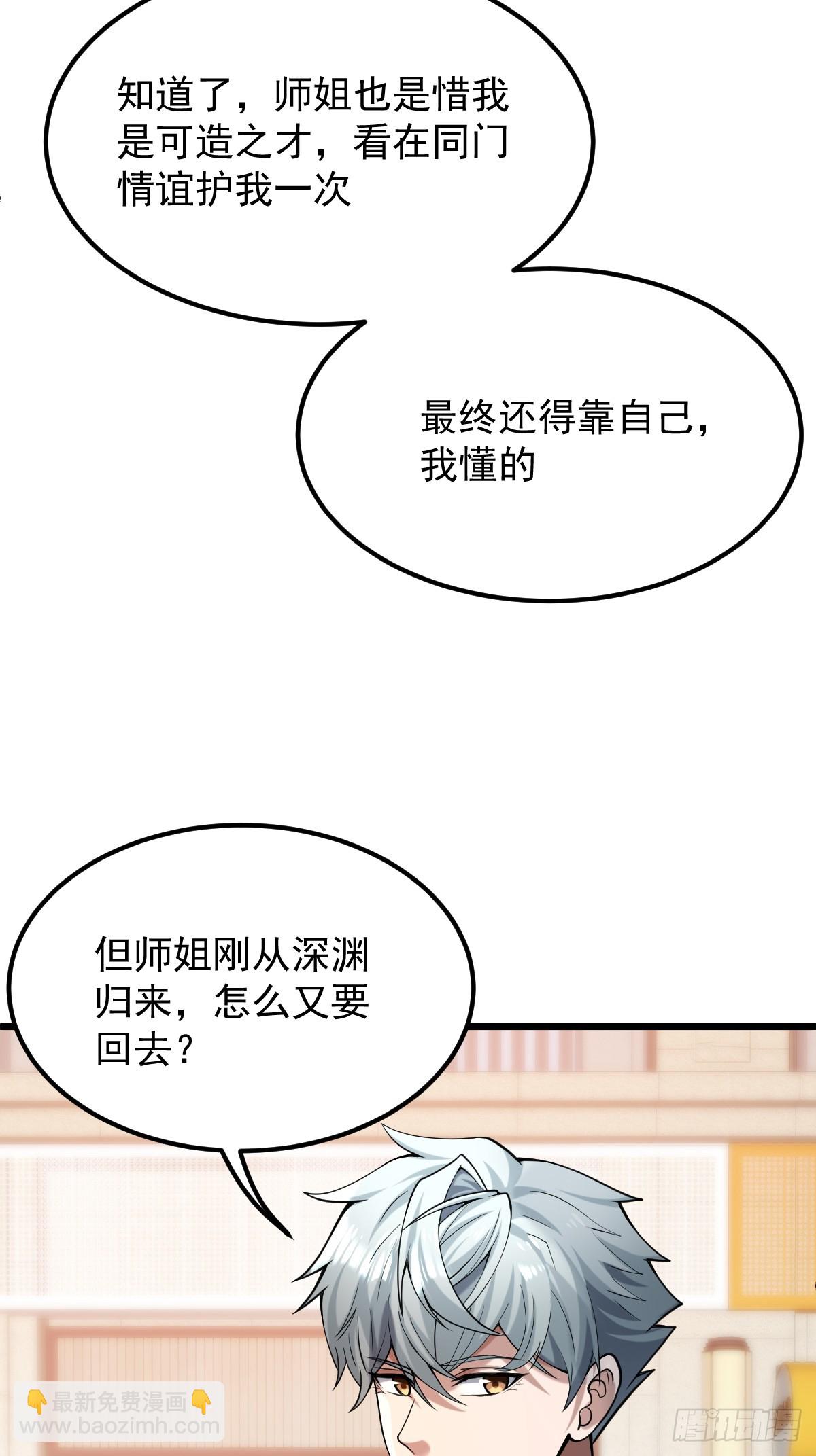 🍘我在末日抓怪兽 011 深渊归来 第33页