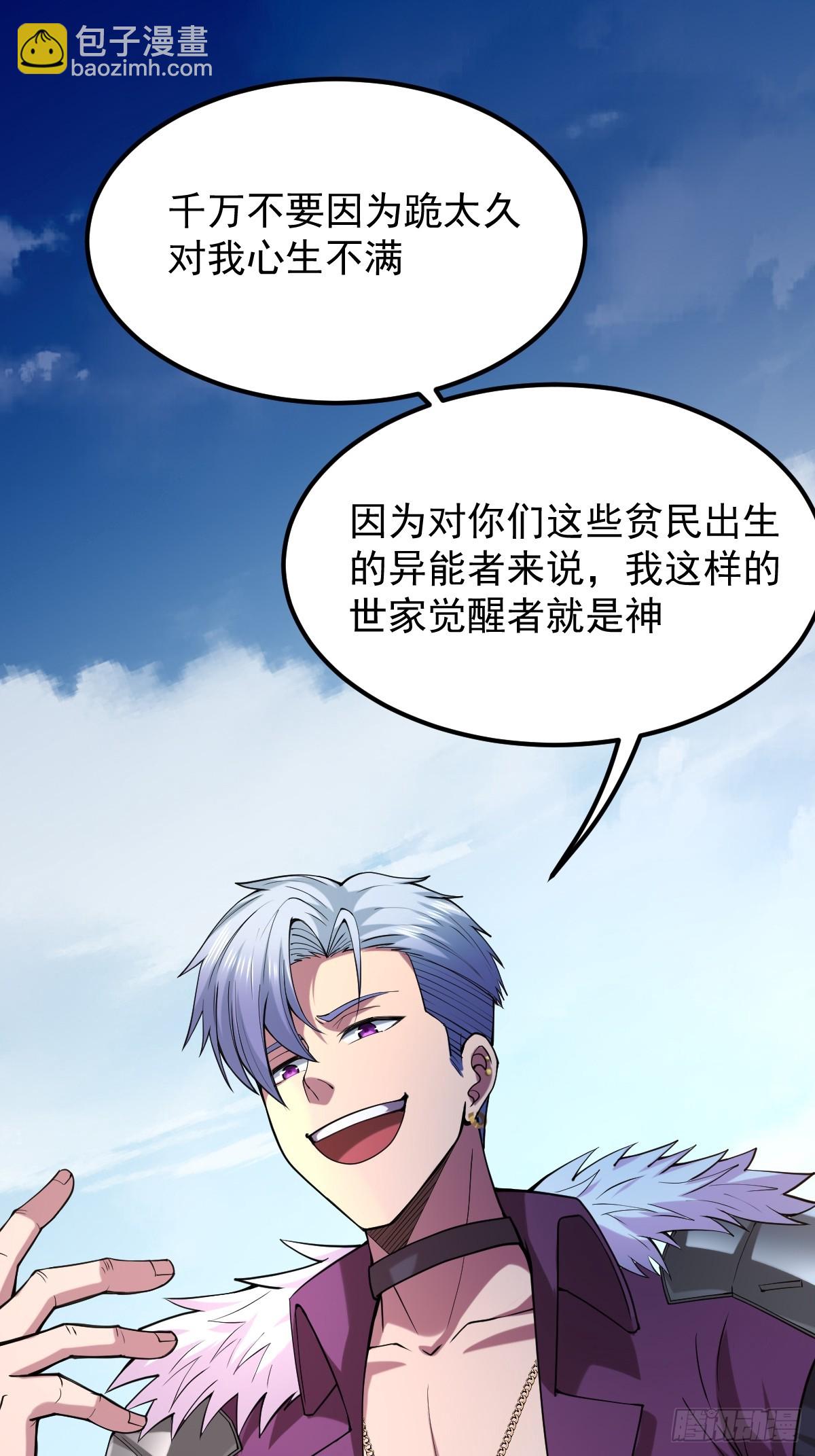 🍘我在末日抓怪兽 013 就是搞你心态 第25页