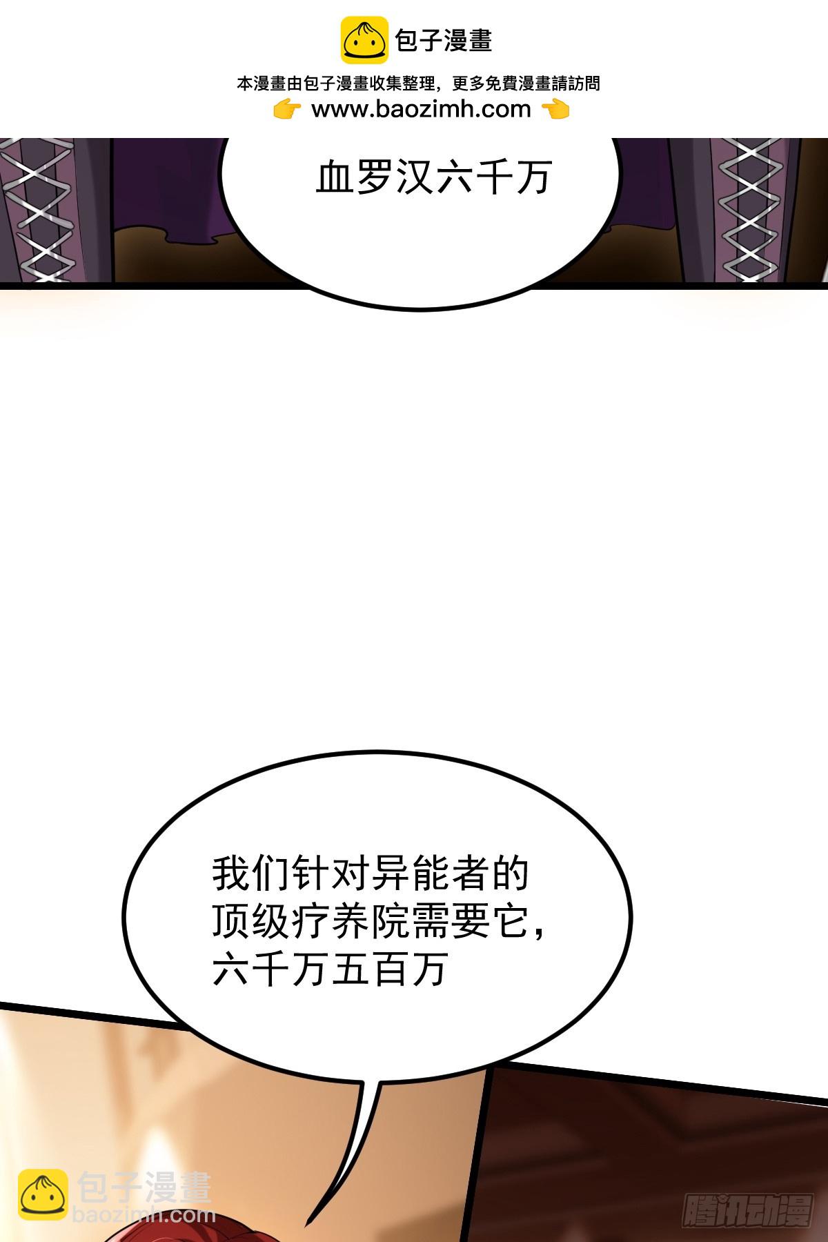 🍘我在末日抓怪兽 013 就是搞你心态 第43页