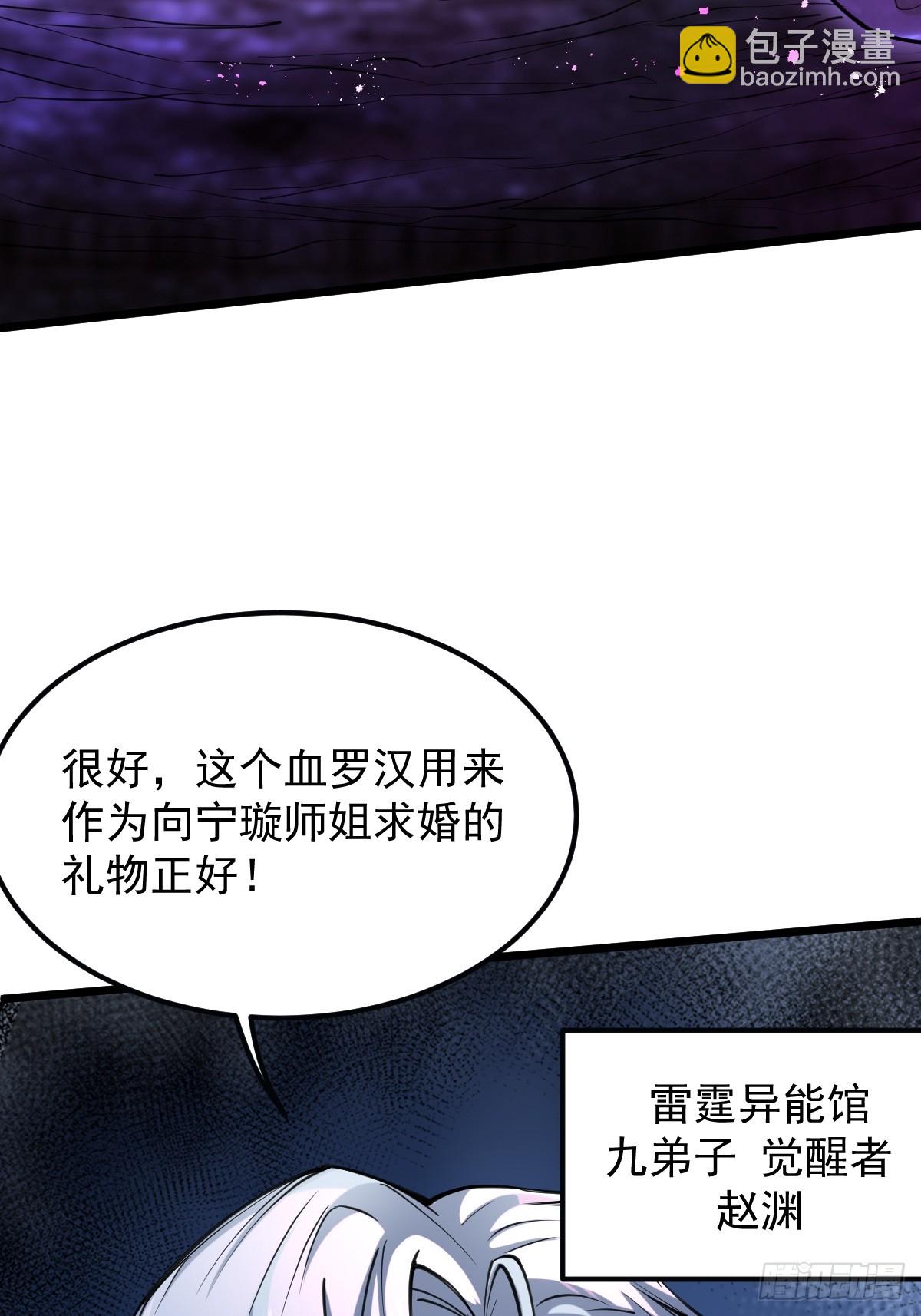 🍘我在末日抓怪兽 013 就是搞你心态 第6页