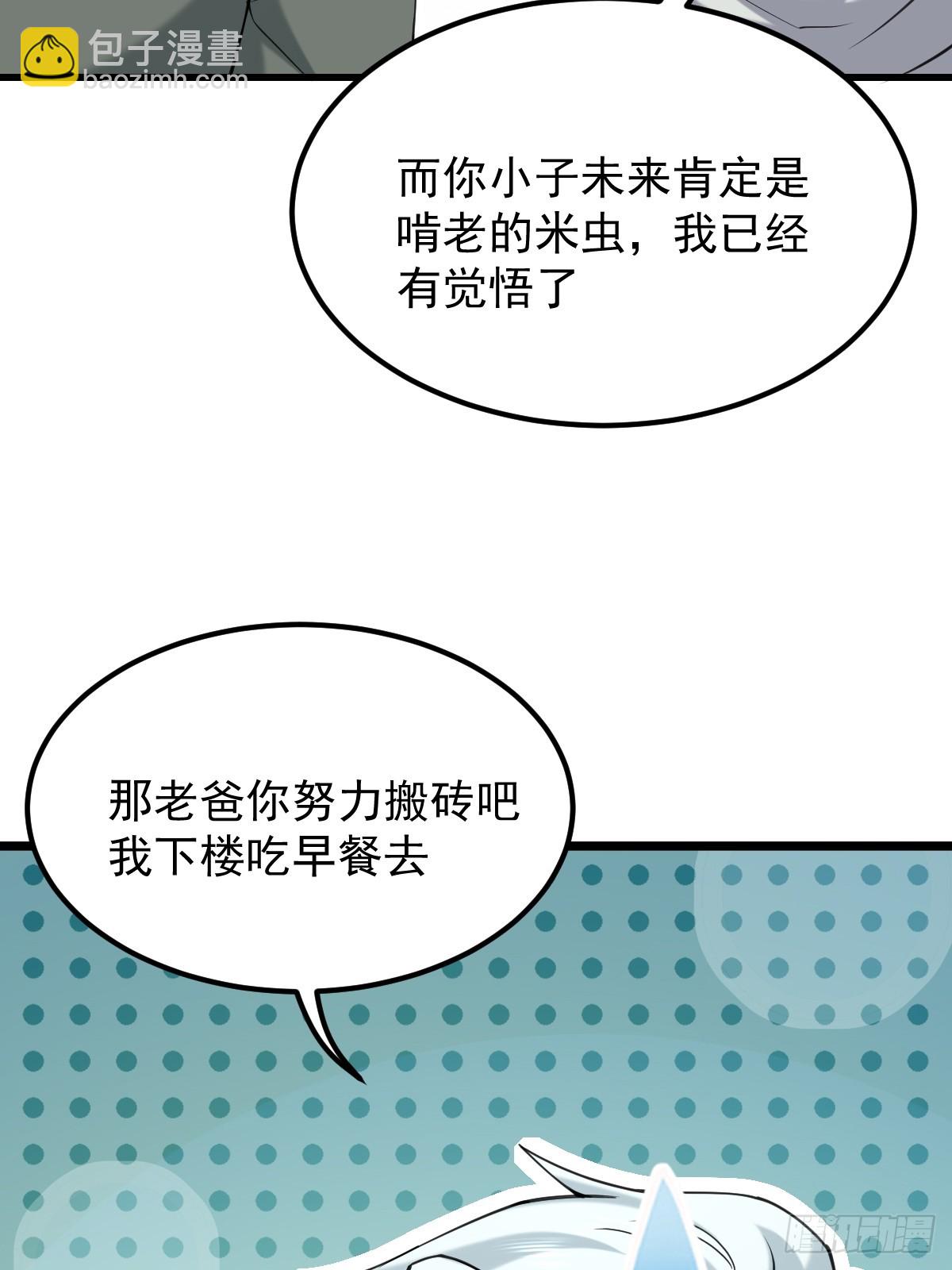 🍘我在末日抓怪兽 015 老实孩子林远的一天 第13页