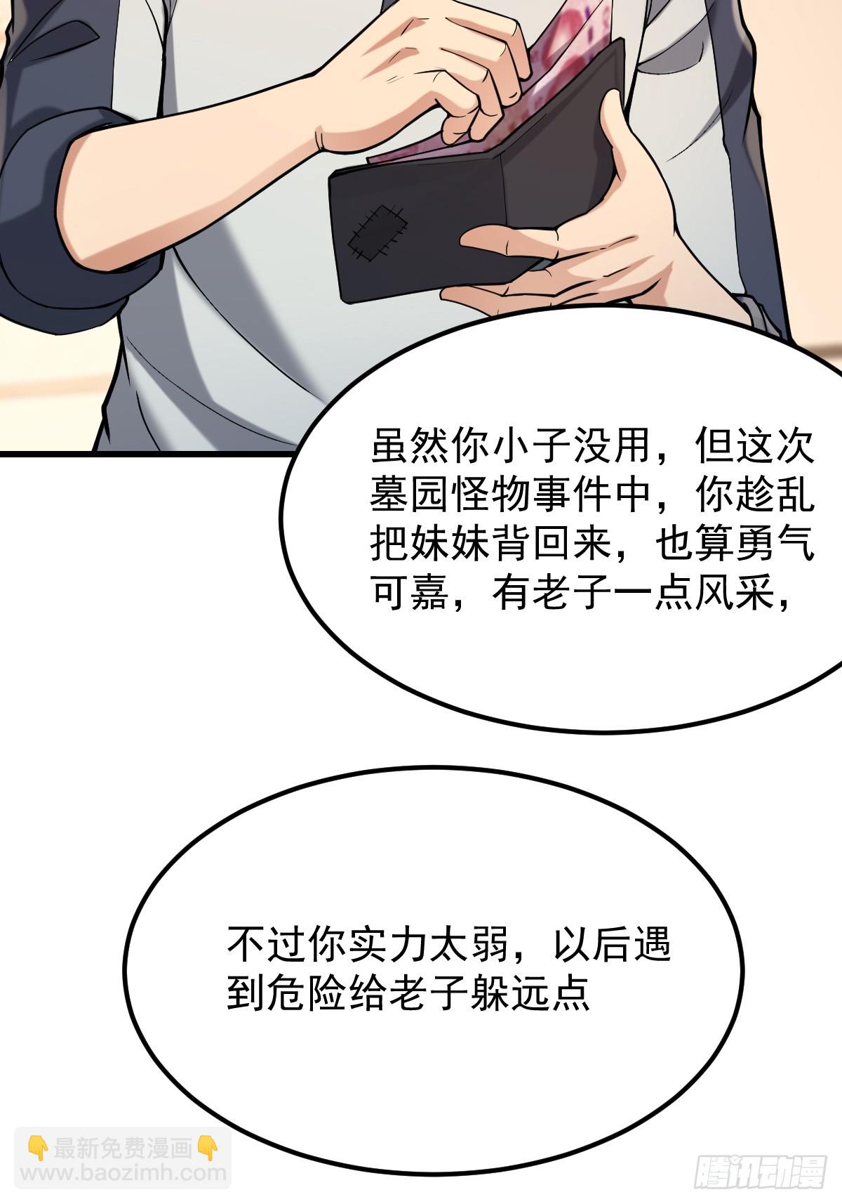 🍘我在末日抓怪兽 015 老实孩子林远的一天 第16页