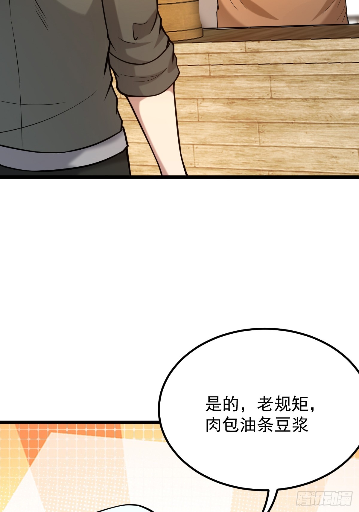 🍘我在末日抓怪兽 015 老实孩子林远的一天 第24页
