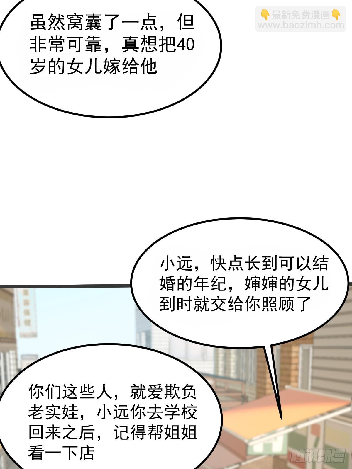 🍘我在末日抓怪兽 015 老实孩子林远的一天 第30页