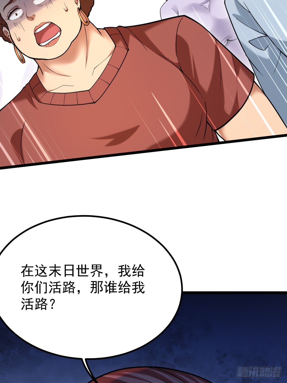 🍘我在末日抓怪兽 015 老实孩子林远的一天 第47页
