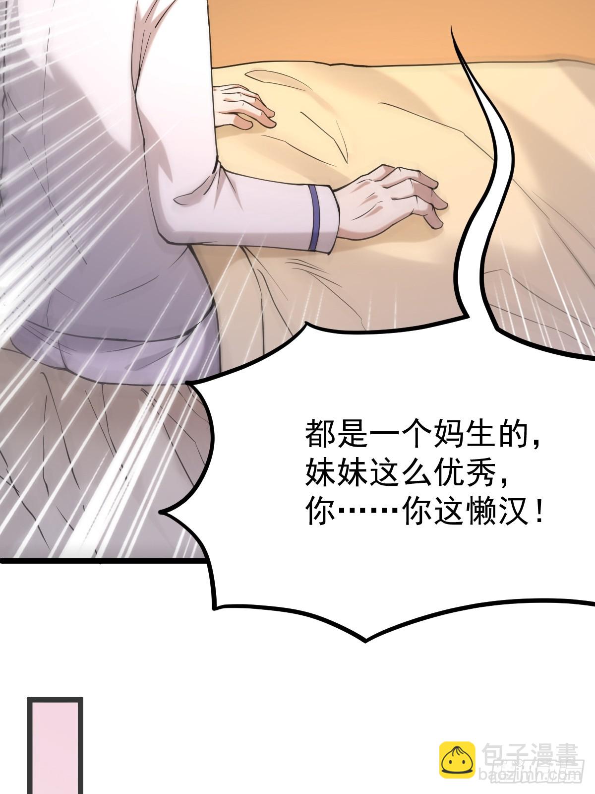 🍘我在末日抓怪兽 015 老实孩子林远的一天 第6页