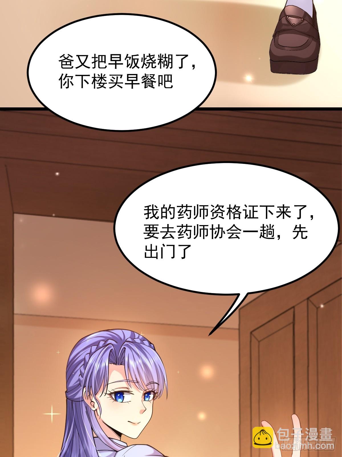 🍘我在末日抓怪兽 015 老实孩子林远的一天 第9页