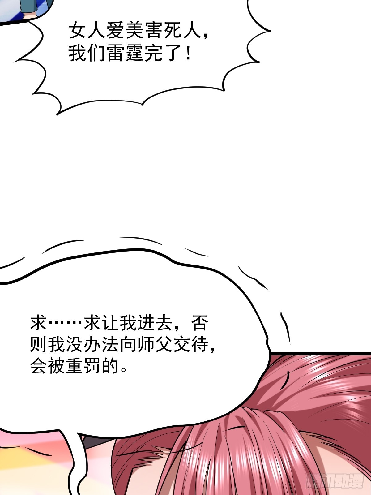 🍘我在末日抓怪兽 017 觉醒大考开始 第30页