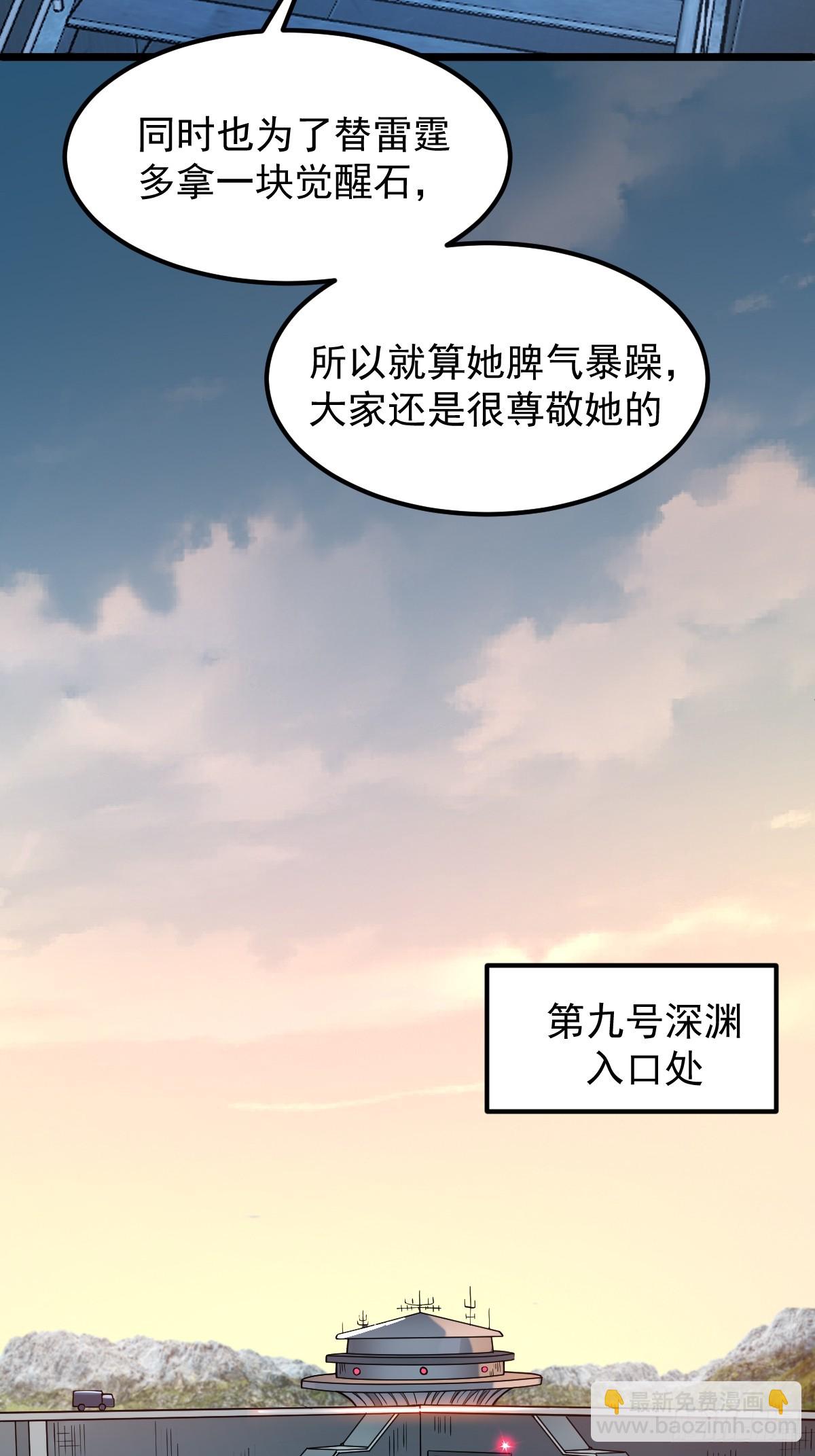 🍘我在末日抓怪兽 017 觉醒大考开始 第5页