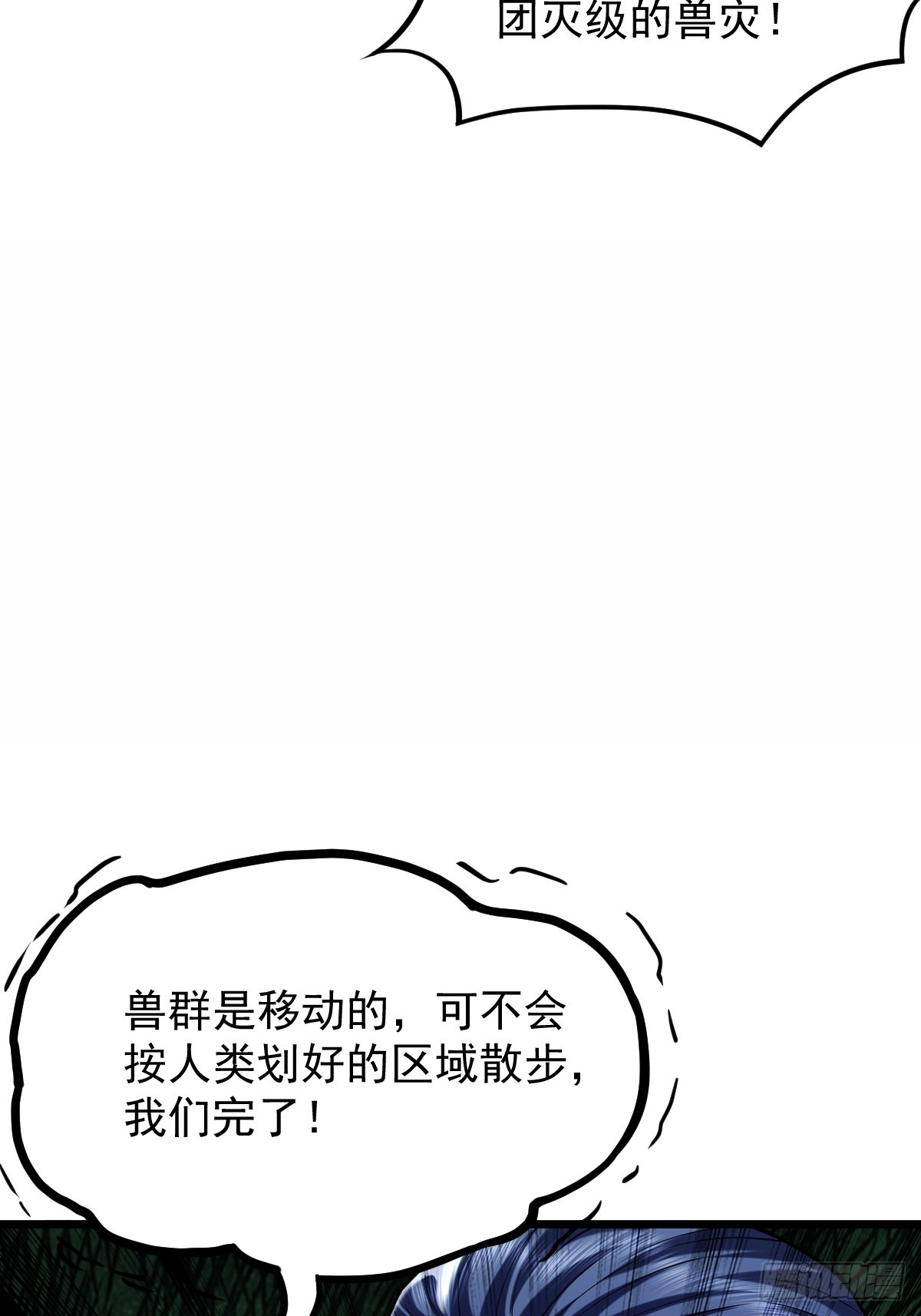 🍘我在末日抓怪兽 019 捕获异种怪兽 第18页