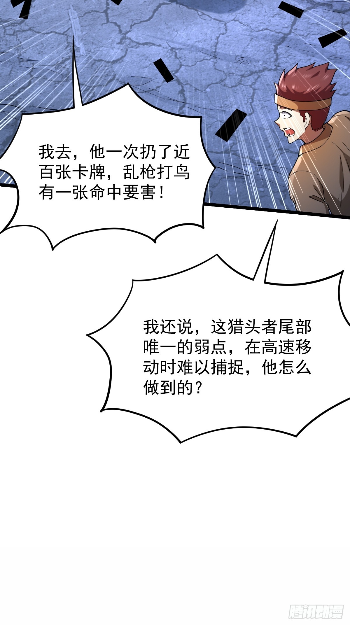🍘我在末日抓怪兽 019 捕获异种怪兽 第6页