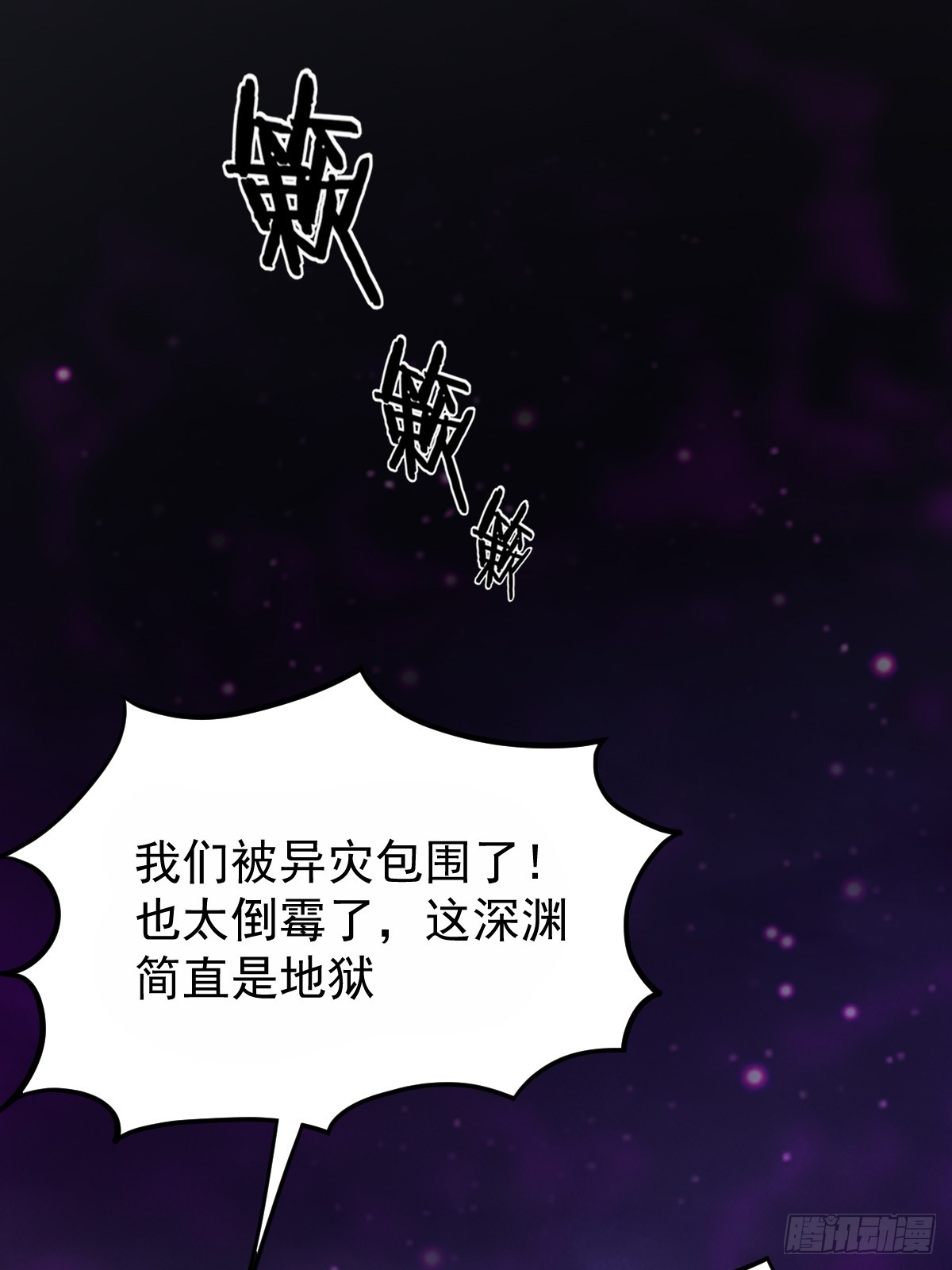 🍘我在末日抓怪兽 021 异灾降临 第3页