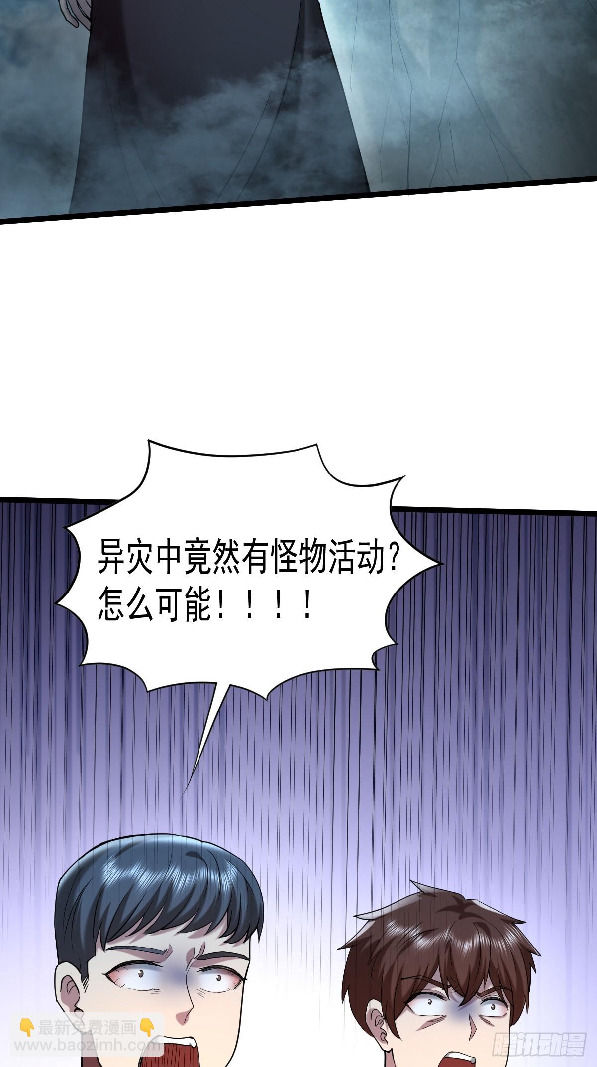 🍘我在末日抓怪兽 021 异灾降临 第46页