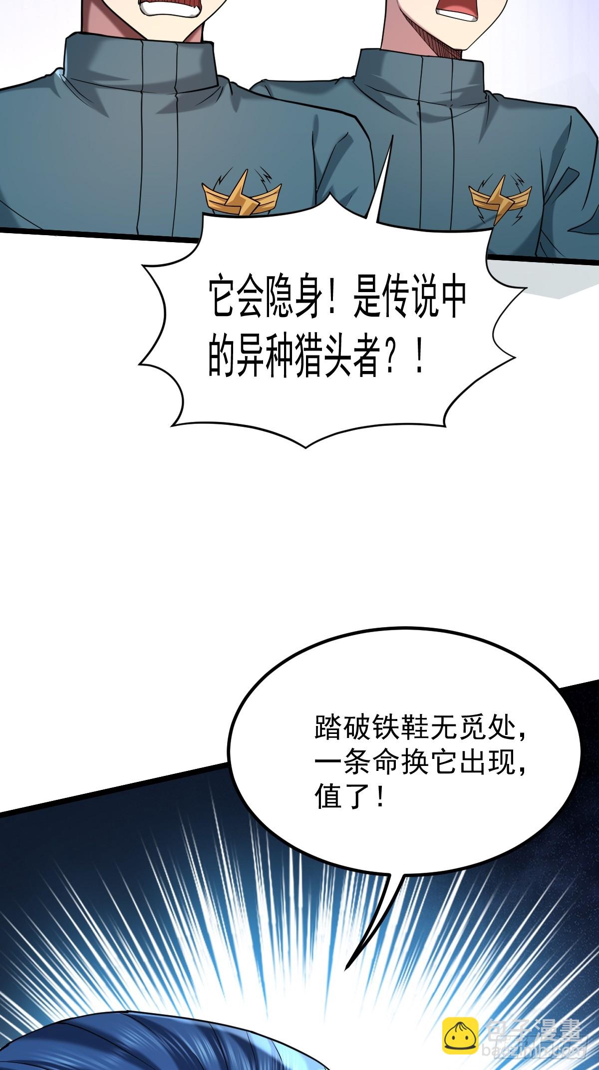 🍘我在末日抓怪兽 021 异灾降临 第47页