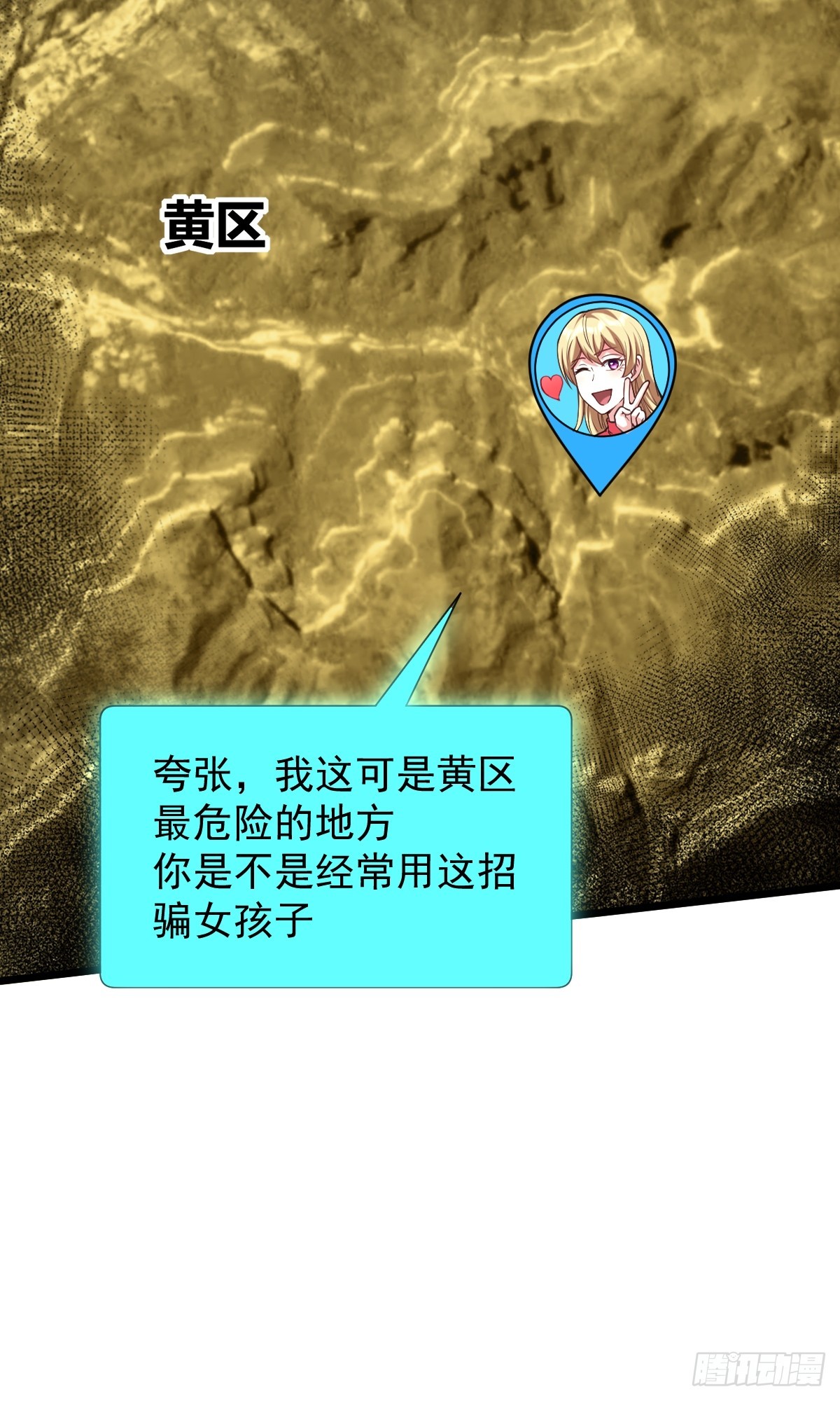 🍘我在末日抓怪兽 023 我只是想吃个软饭 第11页