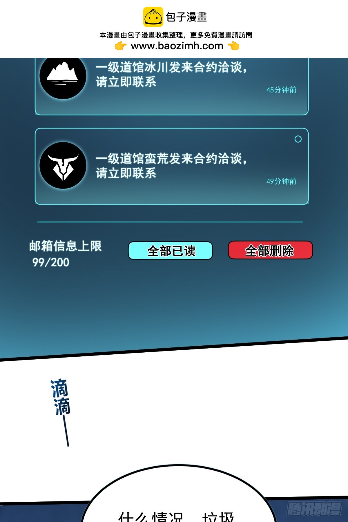 🍘我在末日抓怪兽 023 我只是想吃个软饭 第2页