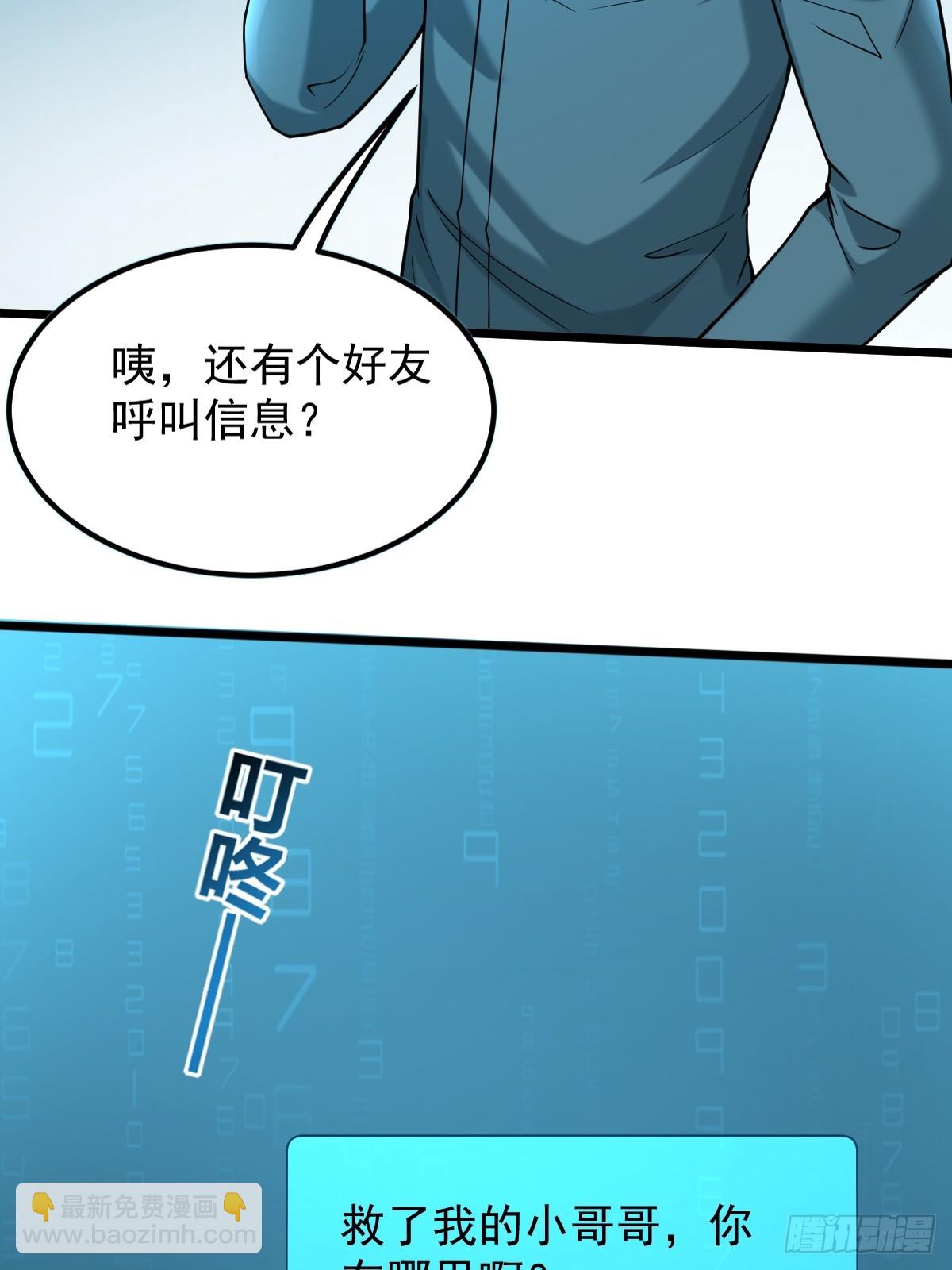 🍘我在末日抓怪兽 023 我只是想吃个软饭 第4页