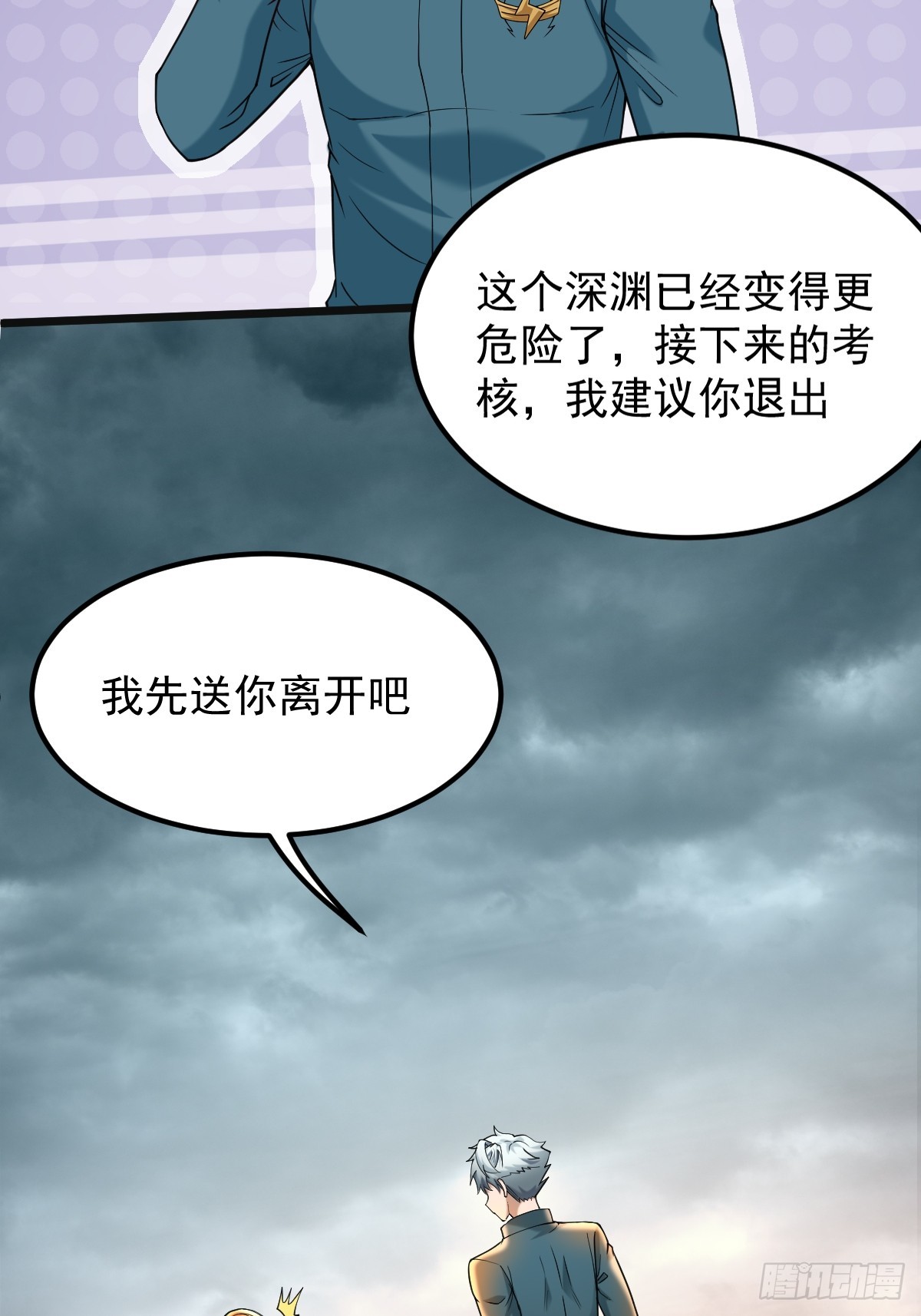 🍘我在末日抓怪兽 023 我只是想吃个软饭 第47页