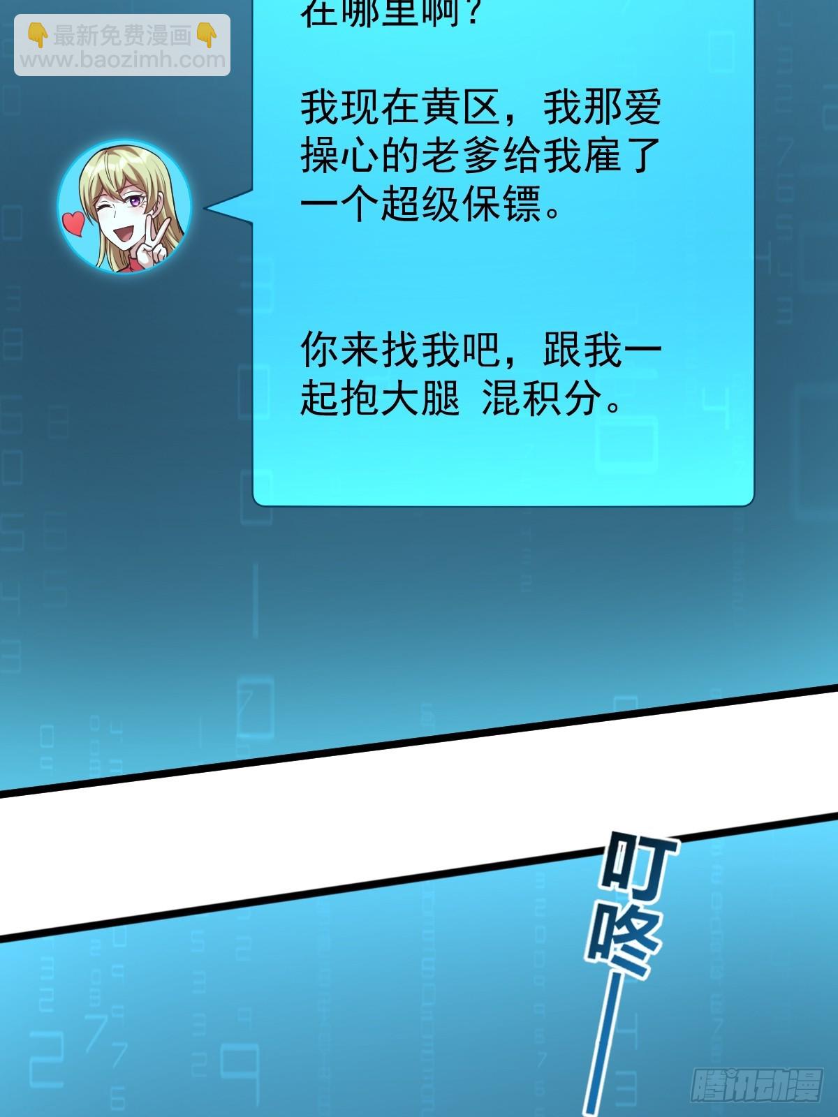 🍘我在末日抓怪兽 023 我只是想吃个软饭 第5页