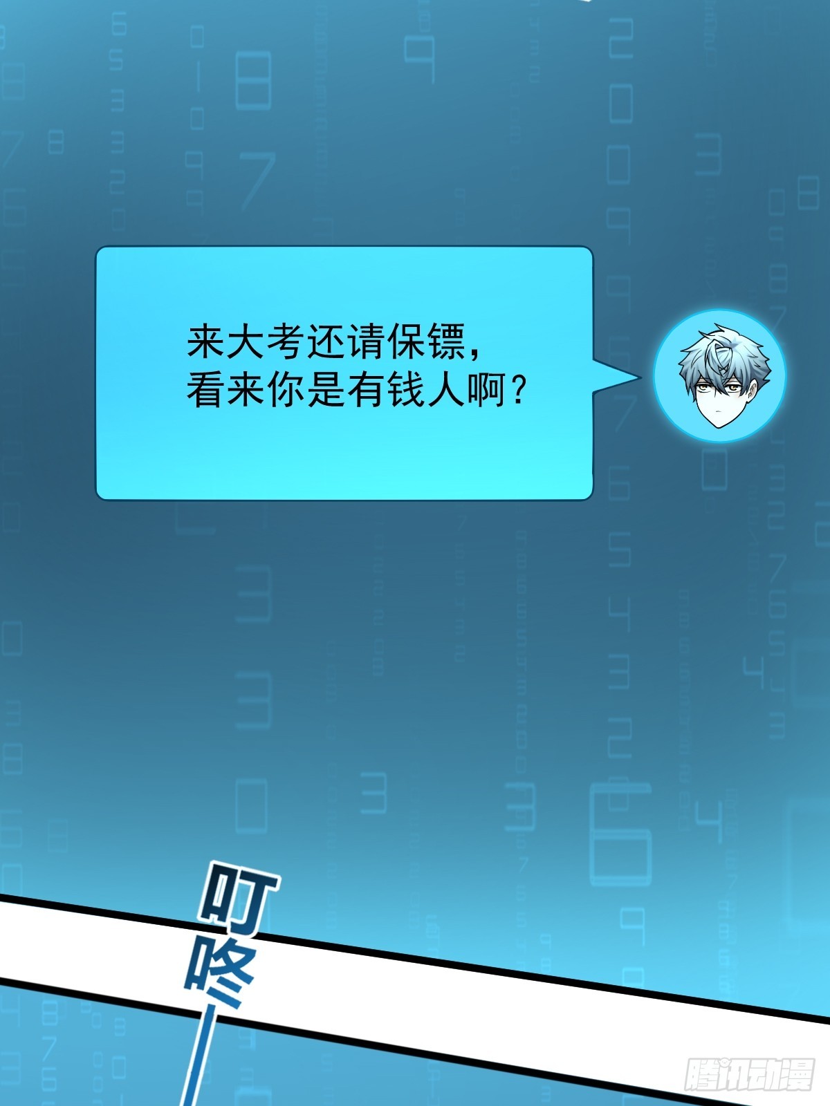 🍘我在末日抓怪兽 023 我只是想吃个软饭 第6页