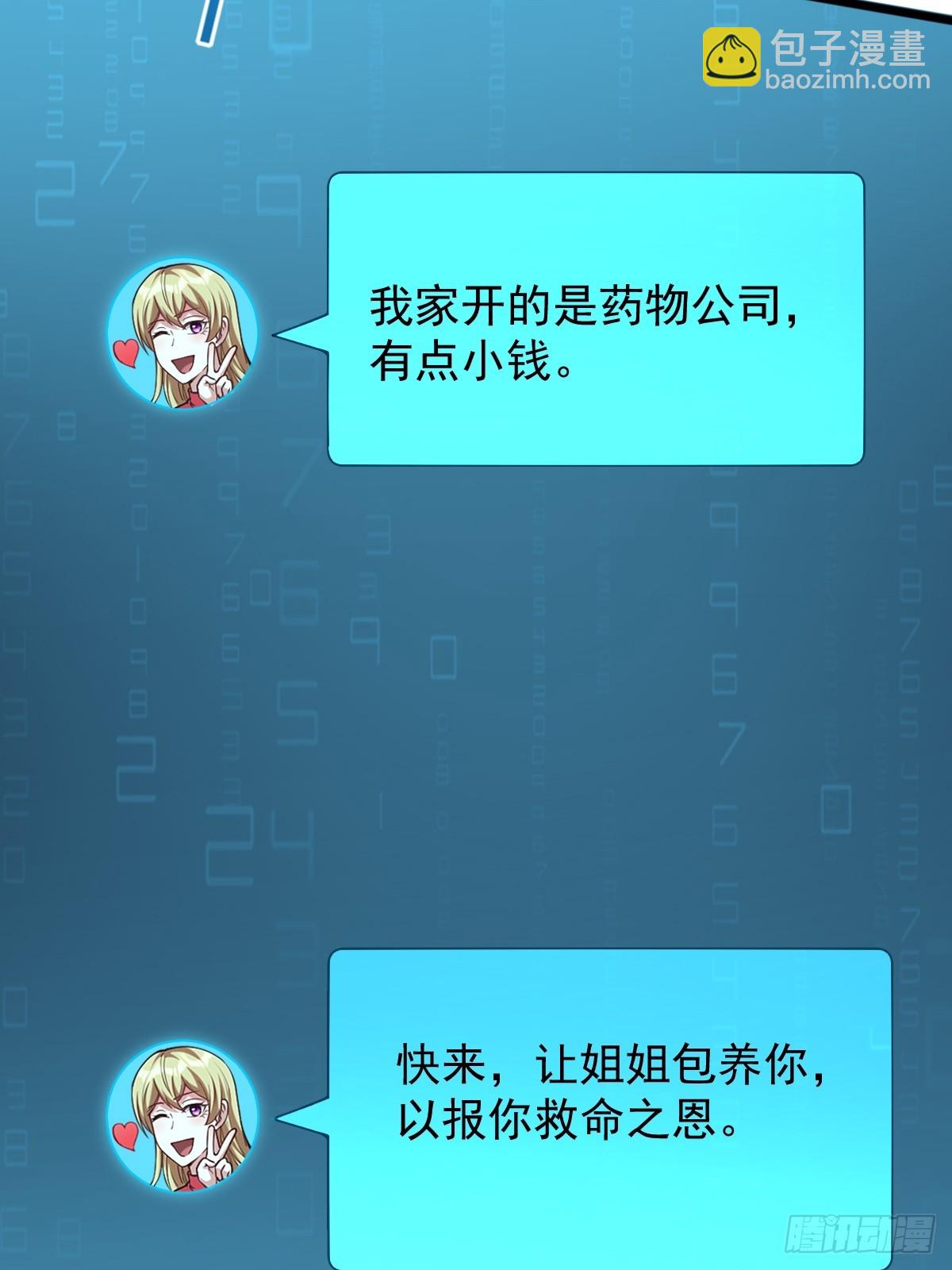 🍘我在末日抓怪兽 023 我只是想吃个软饭 第7页