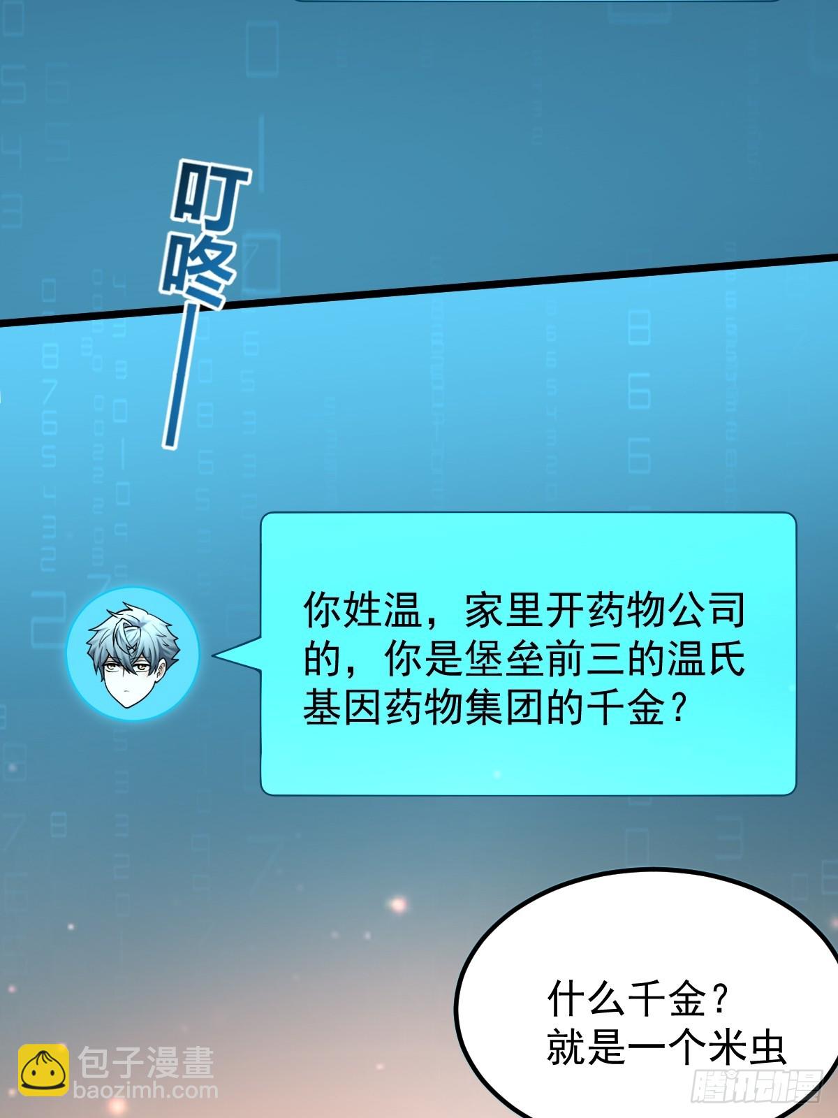 🍘我在末日抓怪兽 023 我只是想吃个软饭 第8页