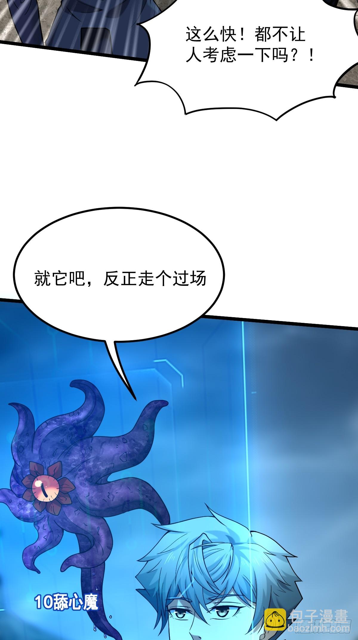 🍘我在末日抓怪兽 025 杀戮天使 第17页