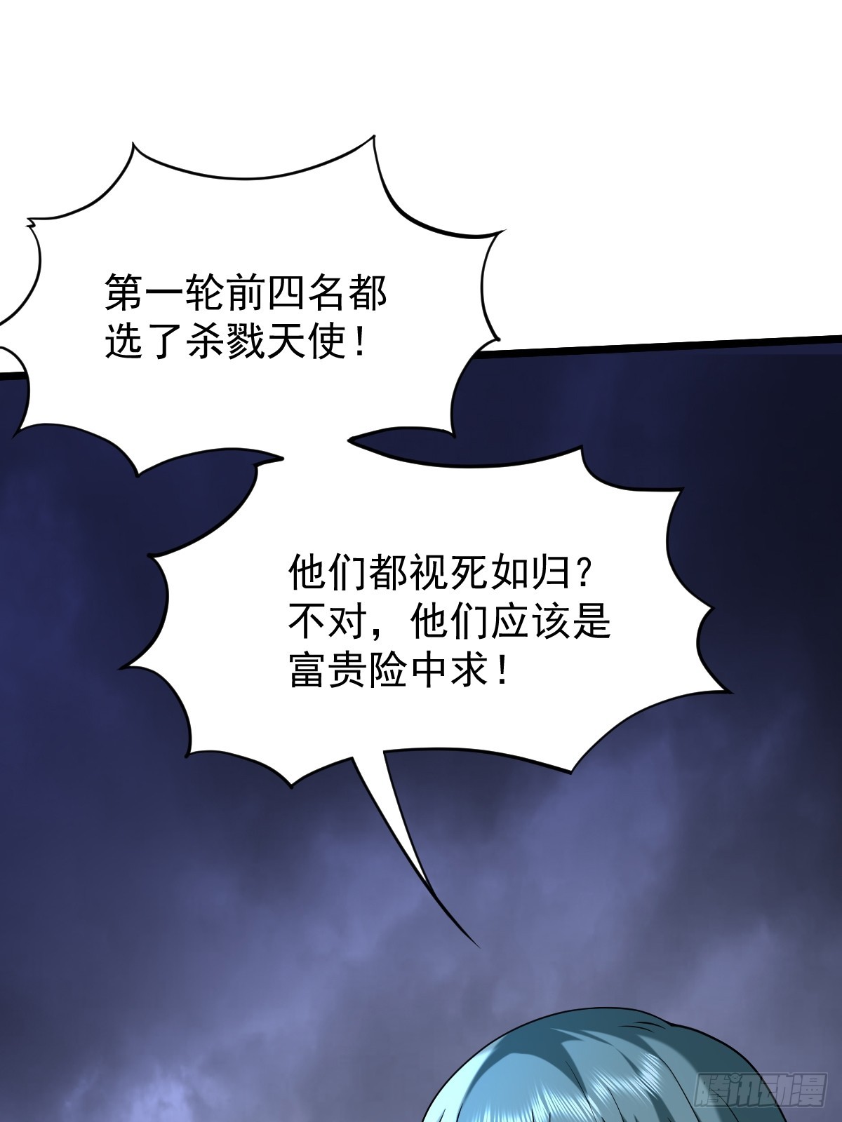 🍘我在末日抓怪兽 025 杀戮天使 第21页