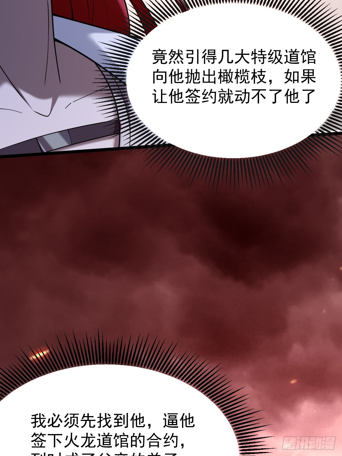 🍘我在末日抓怪兽 025 杀戮天使 第38页