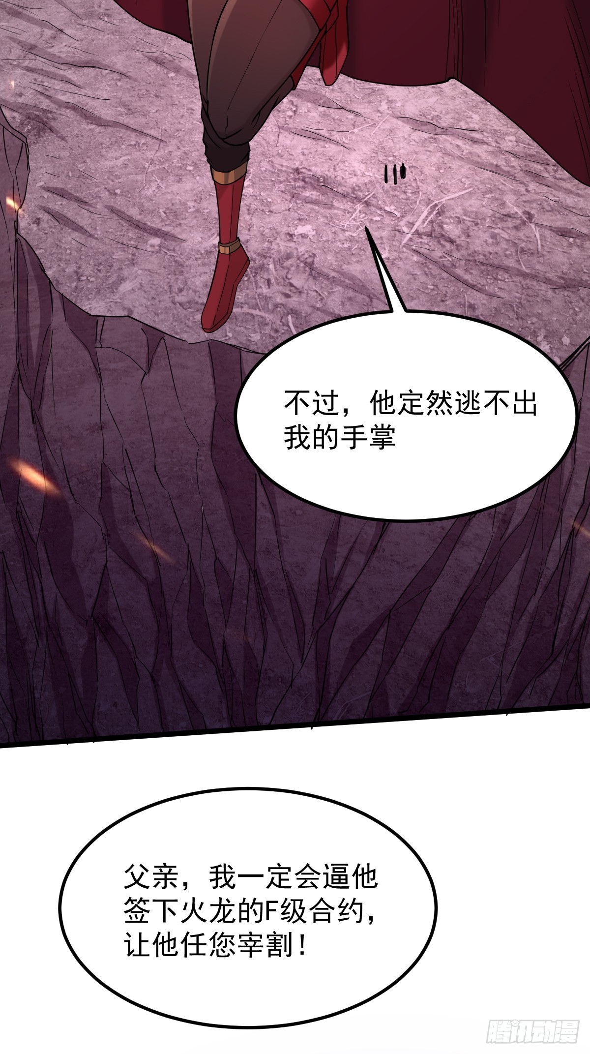 🍘我在末日抓怪兽 025 杀戮天使 第44页
