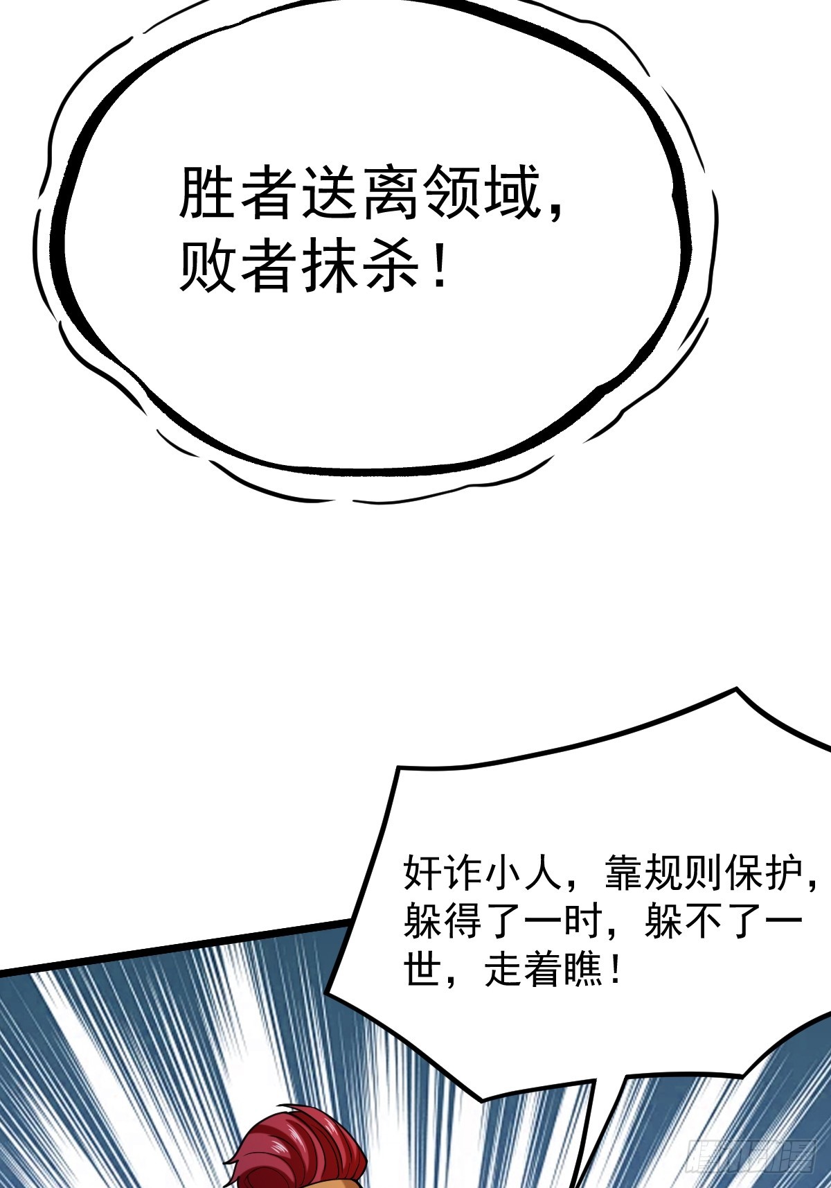🍘我在末日抓怪兽 027 天使裁决（第一季完） 第10页