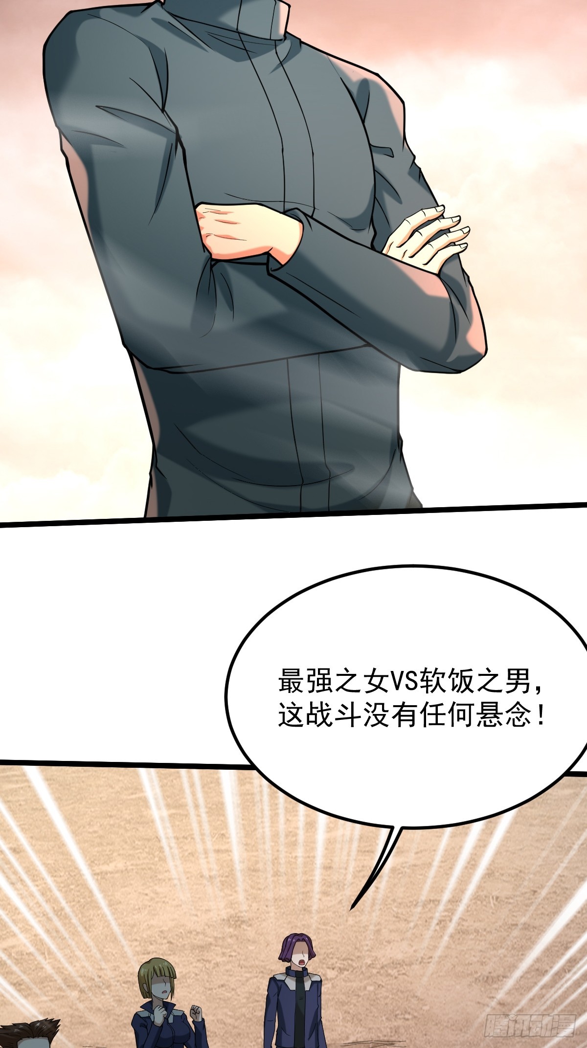 🍘我在末日抓怪兽 027 天使裁决（第一季完） 第34页