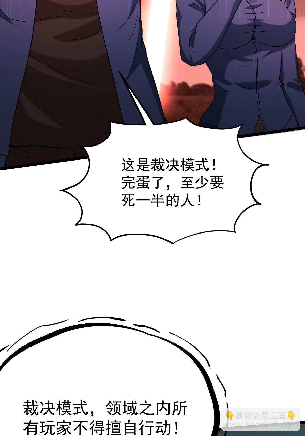 🍘我在末日抓怪兽 027 天使裁决（第一季完） 第7页