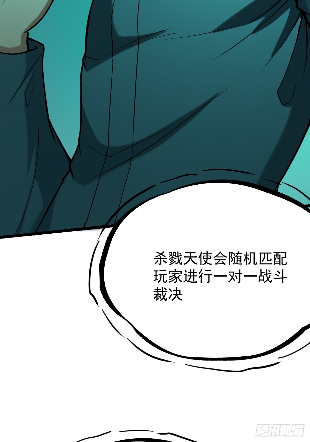🍘我在末日抓怪兽 027 天使裁决（第一季完） 第9页