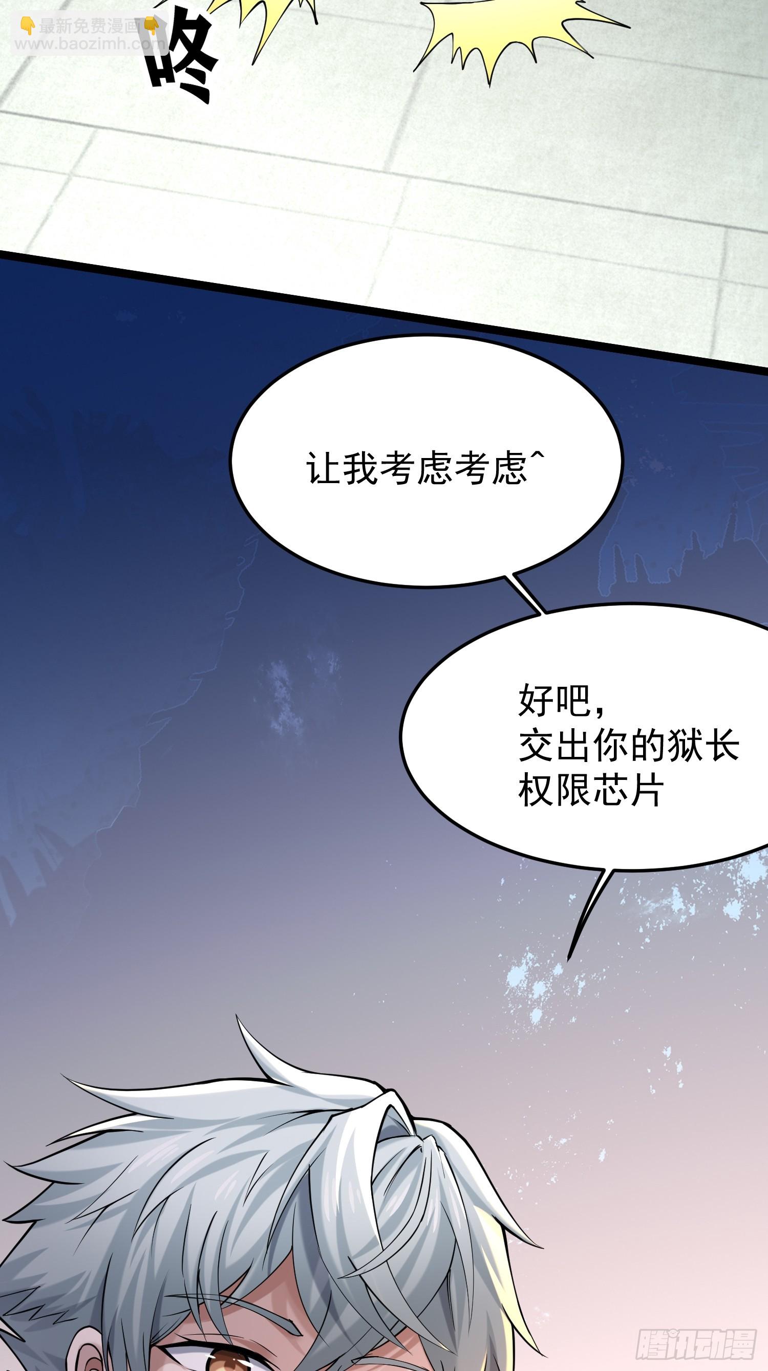🍘我在末日抓怪兽 003 臣服的女狱长 第33页