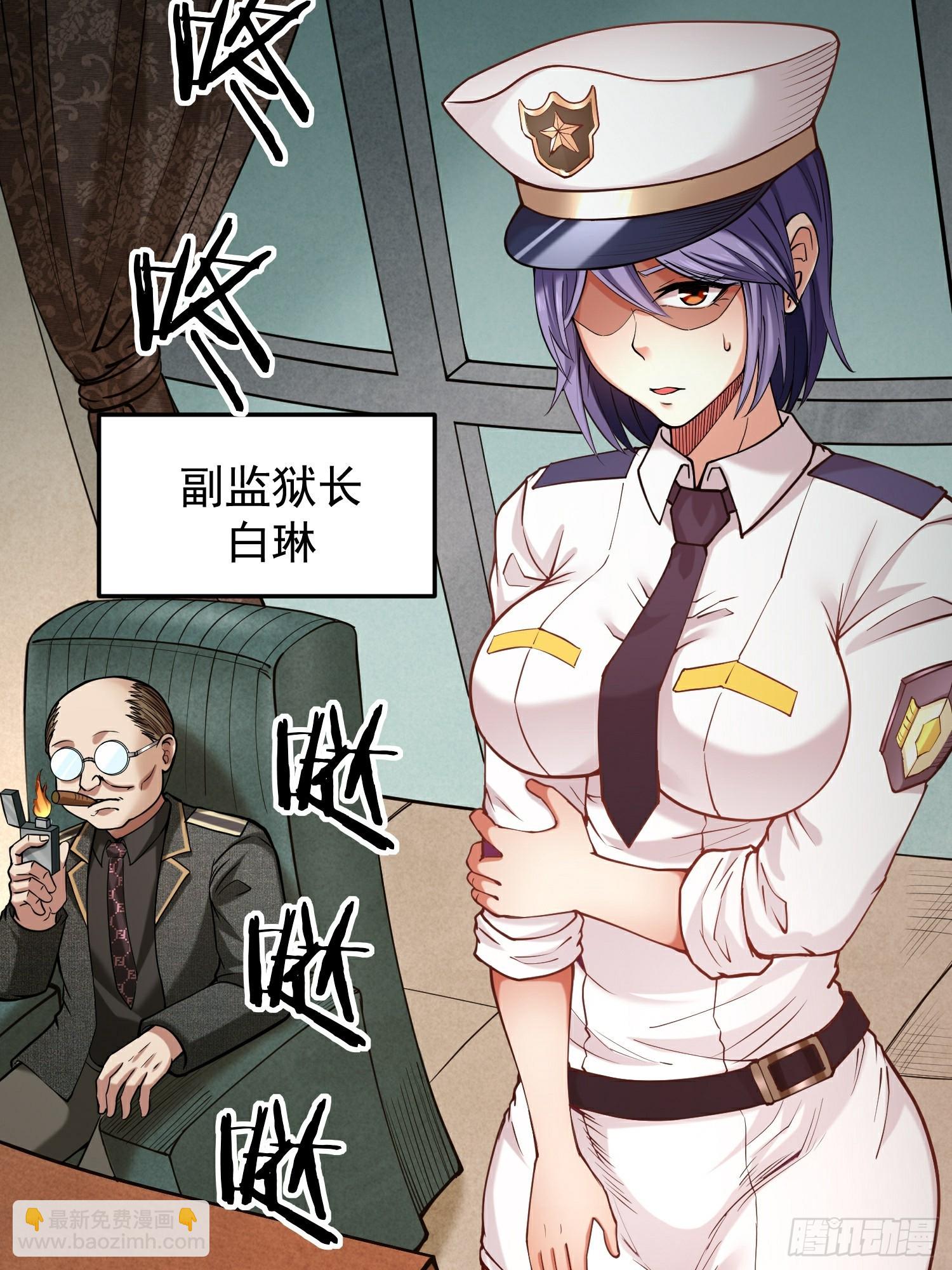 🍘我在末日抓怪兽 003 臣服的女狱长 第7页
