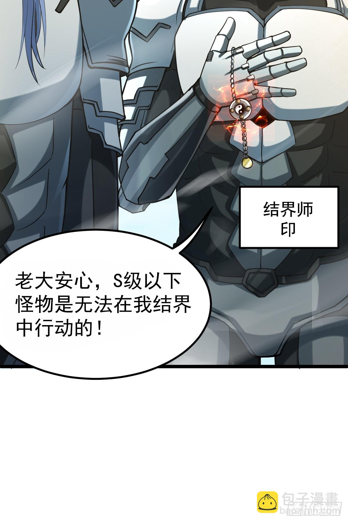🍘我在末日抓怪兽 005 第九深渊小队 第24页