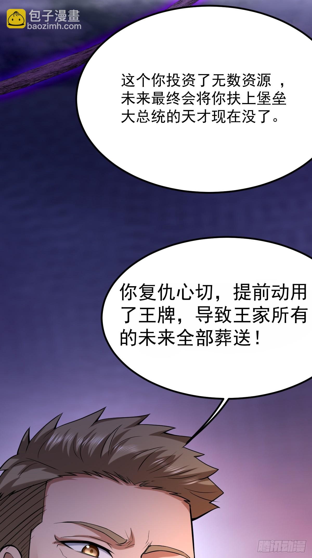 🍘我在末日抓怪兽 009 贫民窟战神 第32页