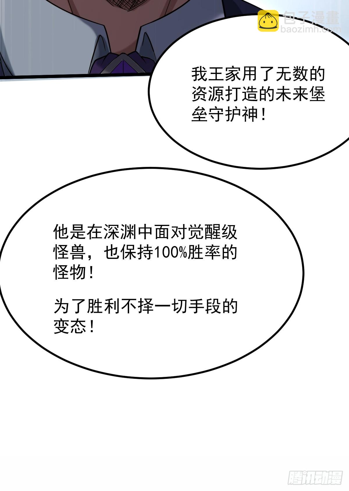 🍘我在末日抓怪兽 009 贫民窟战神 第7页