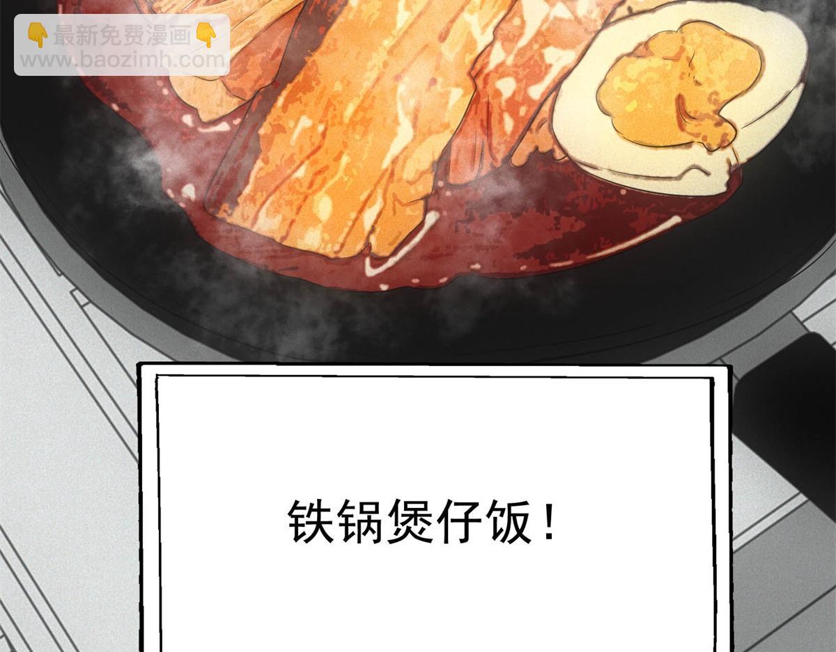 第39话 铁锅煲仔饭(1/3)-第39话