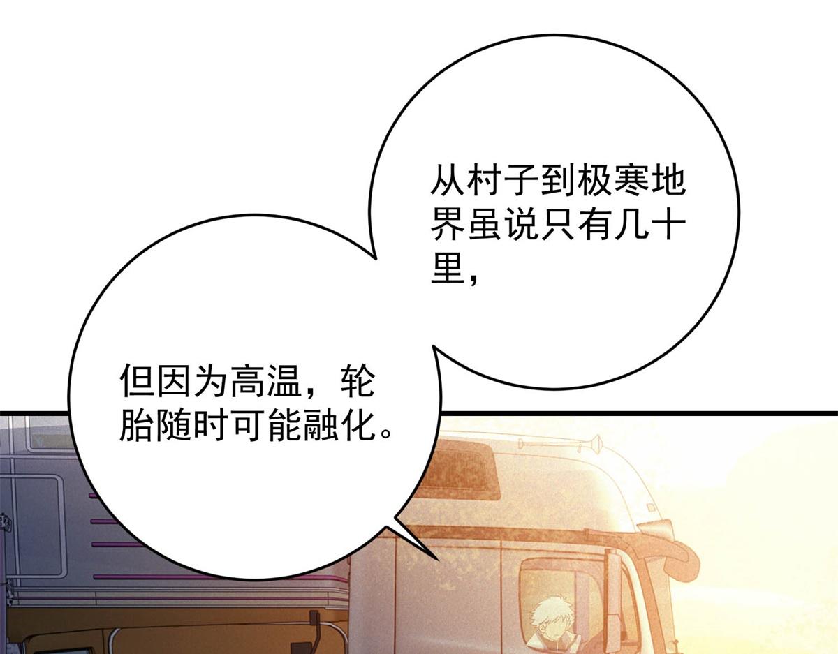 第75话 高温末世(1/3)-第75话