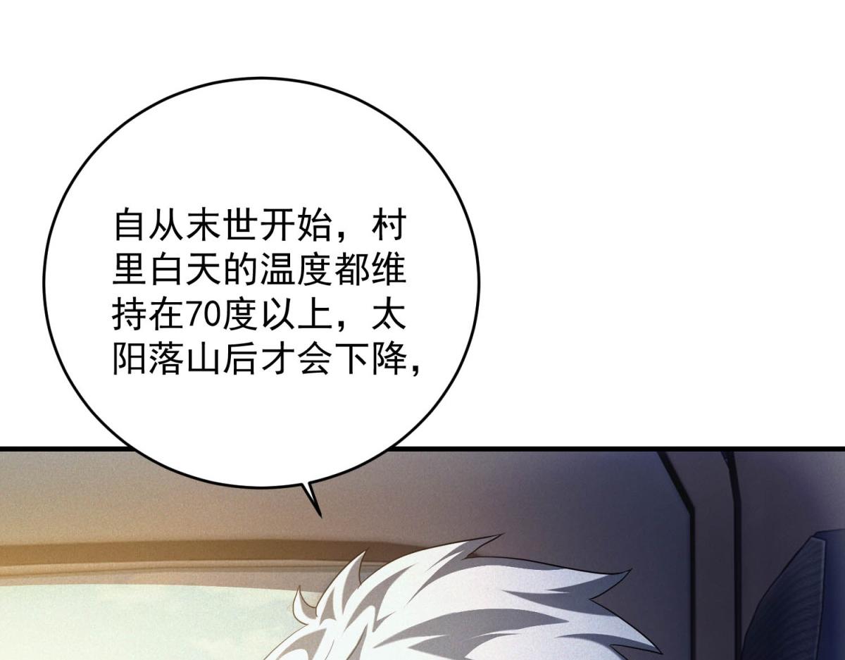 第75话 高温末世(1/3)-第75话