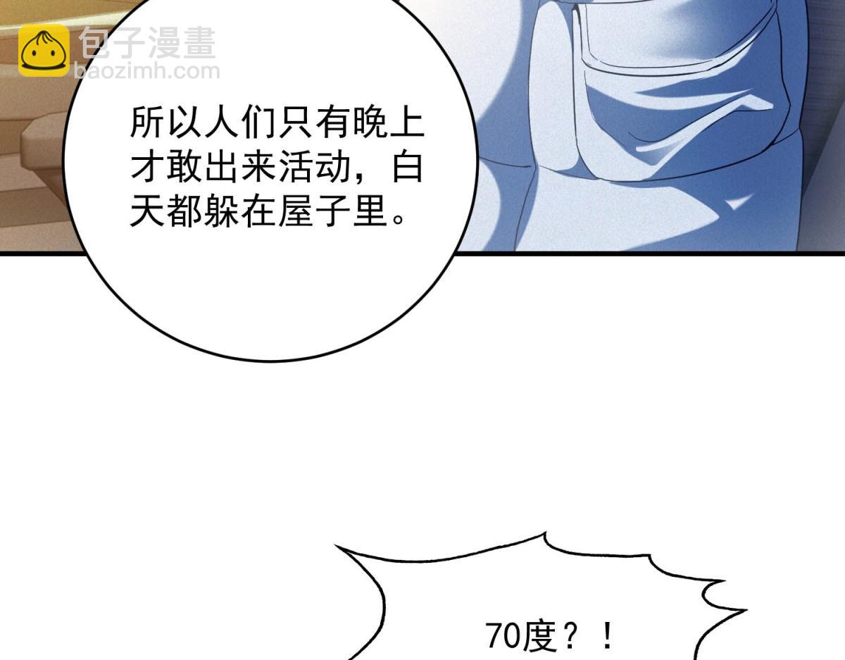 第75话 高温末世(1/3)-第75话