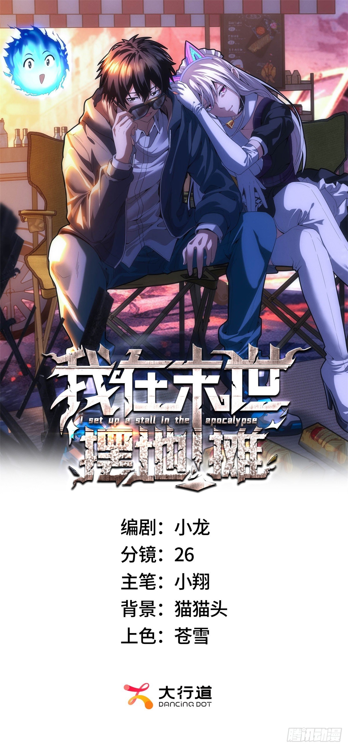 第9话 鸡蛋仔-第9话